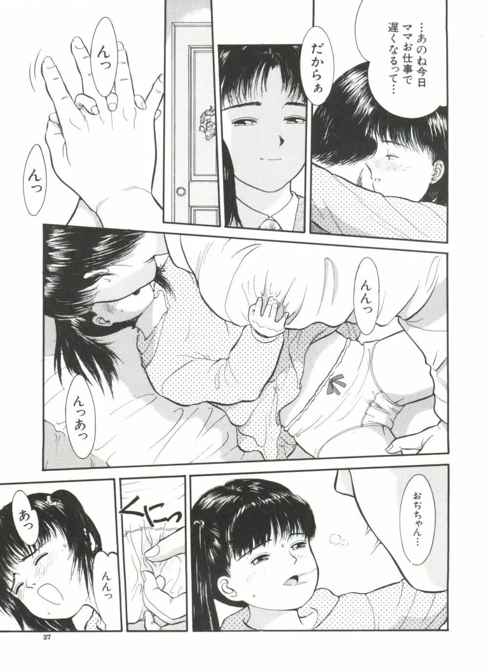 寄り道 Page.27