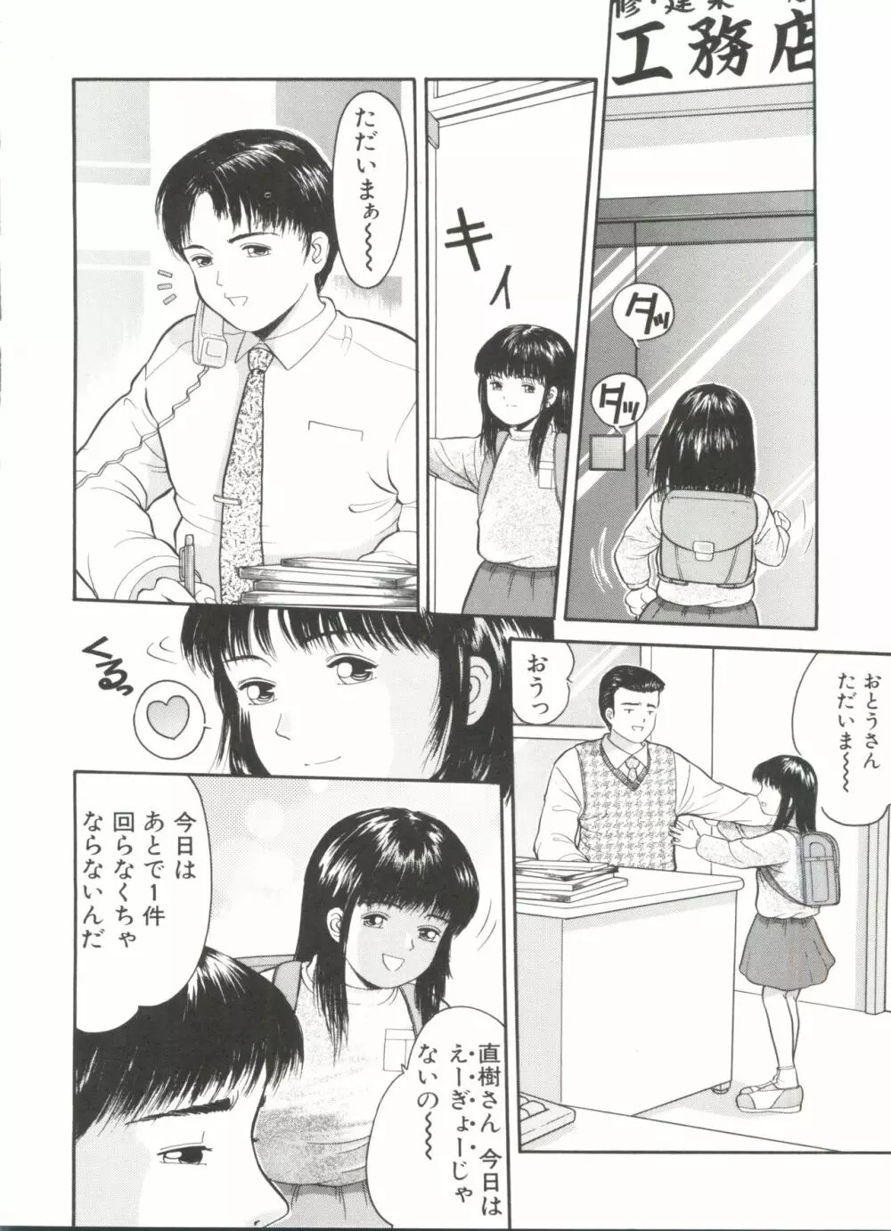 寄り道 Page.44