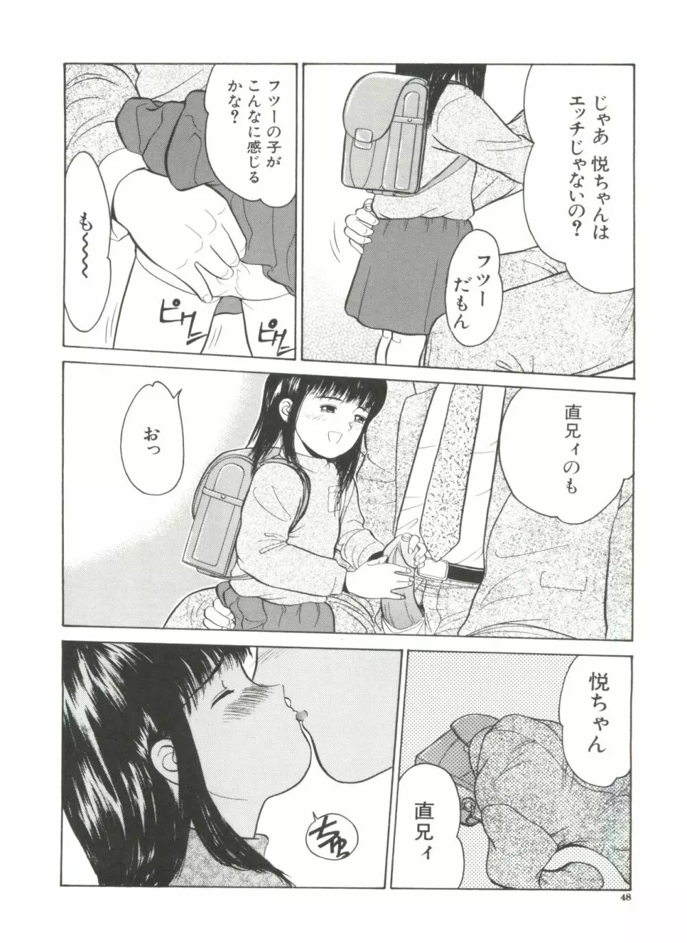 寄り道 Page.48