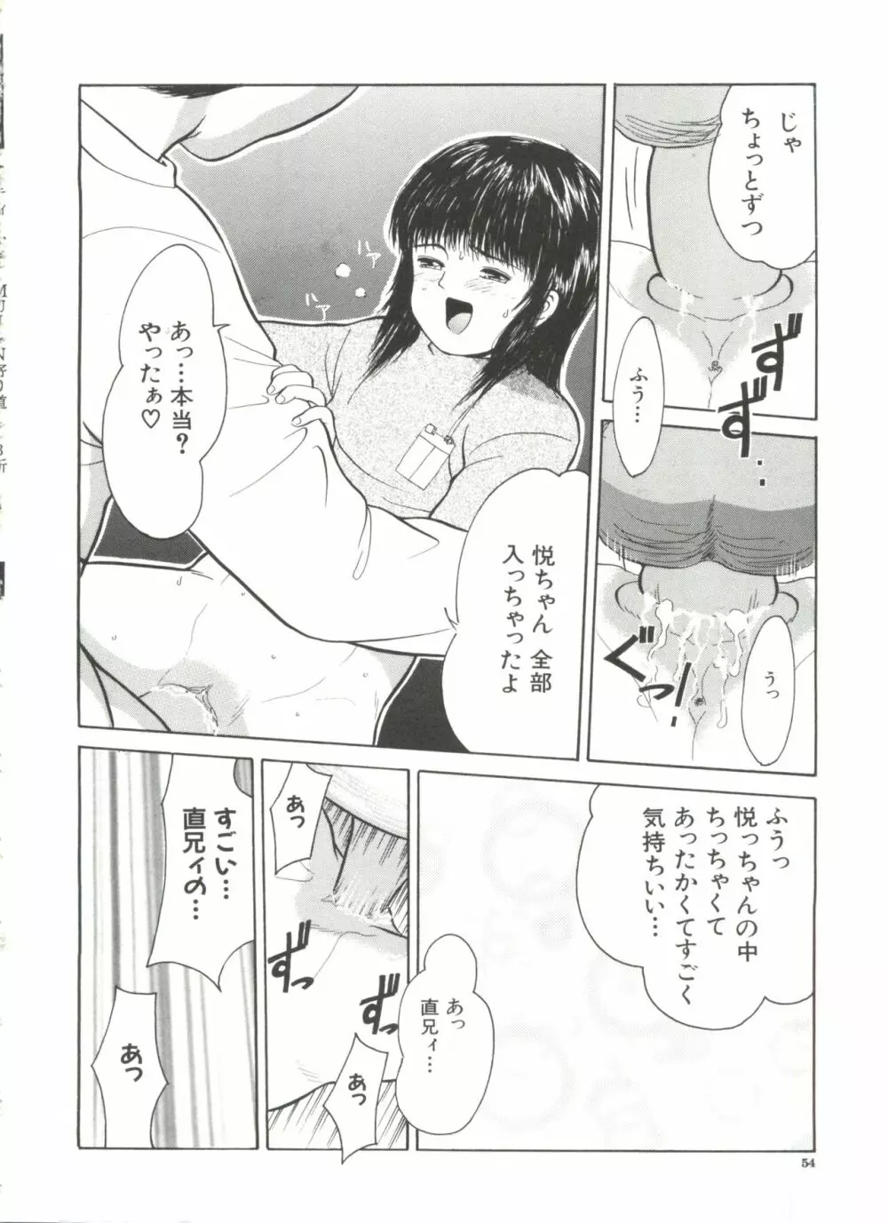 寄り道 Page.54