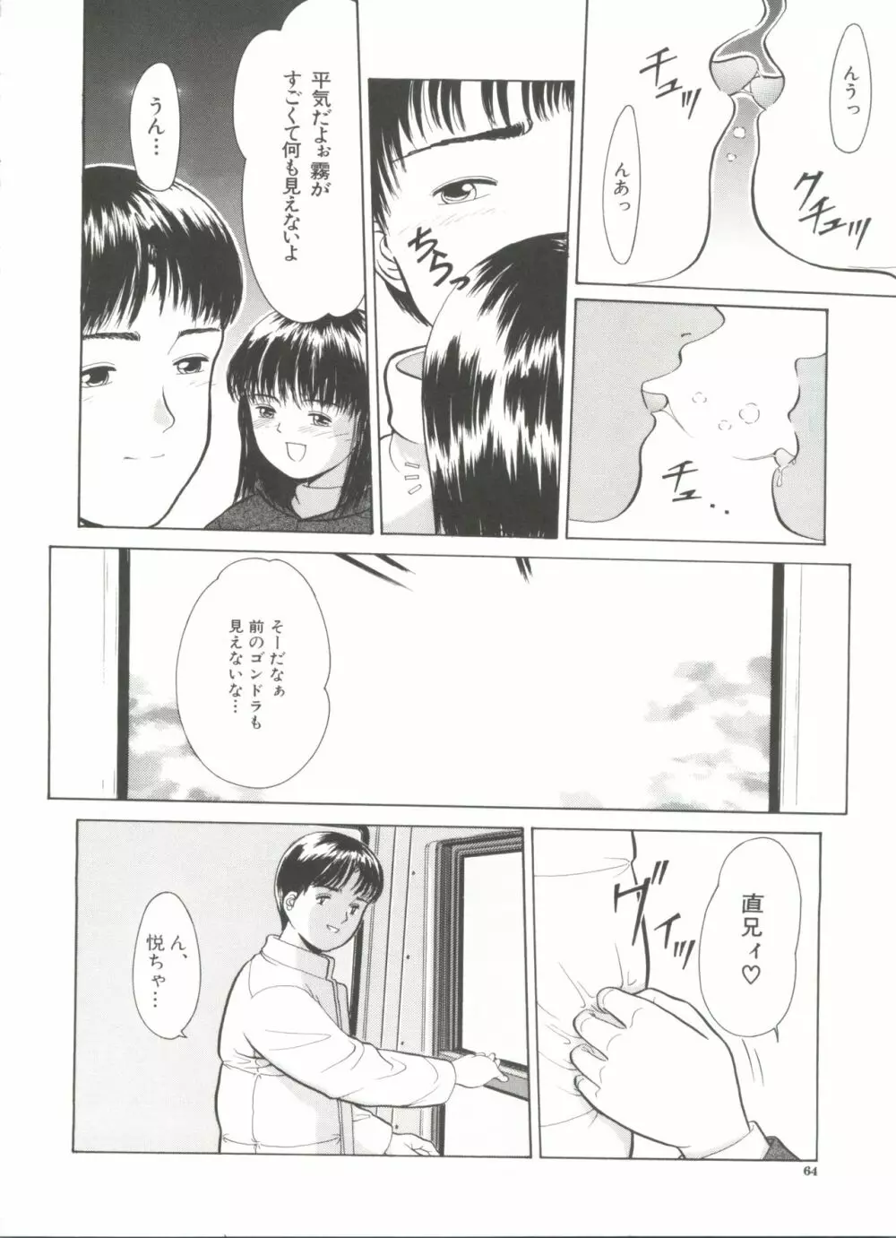 寄り道 Page.64