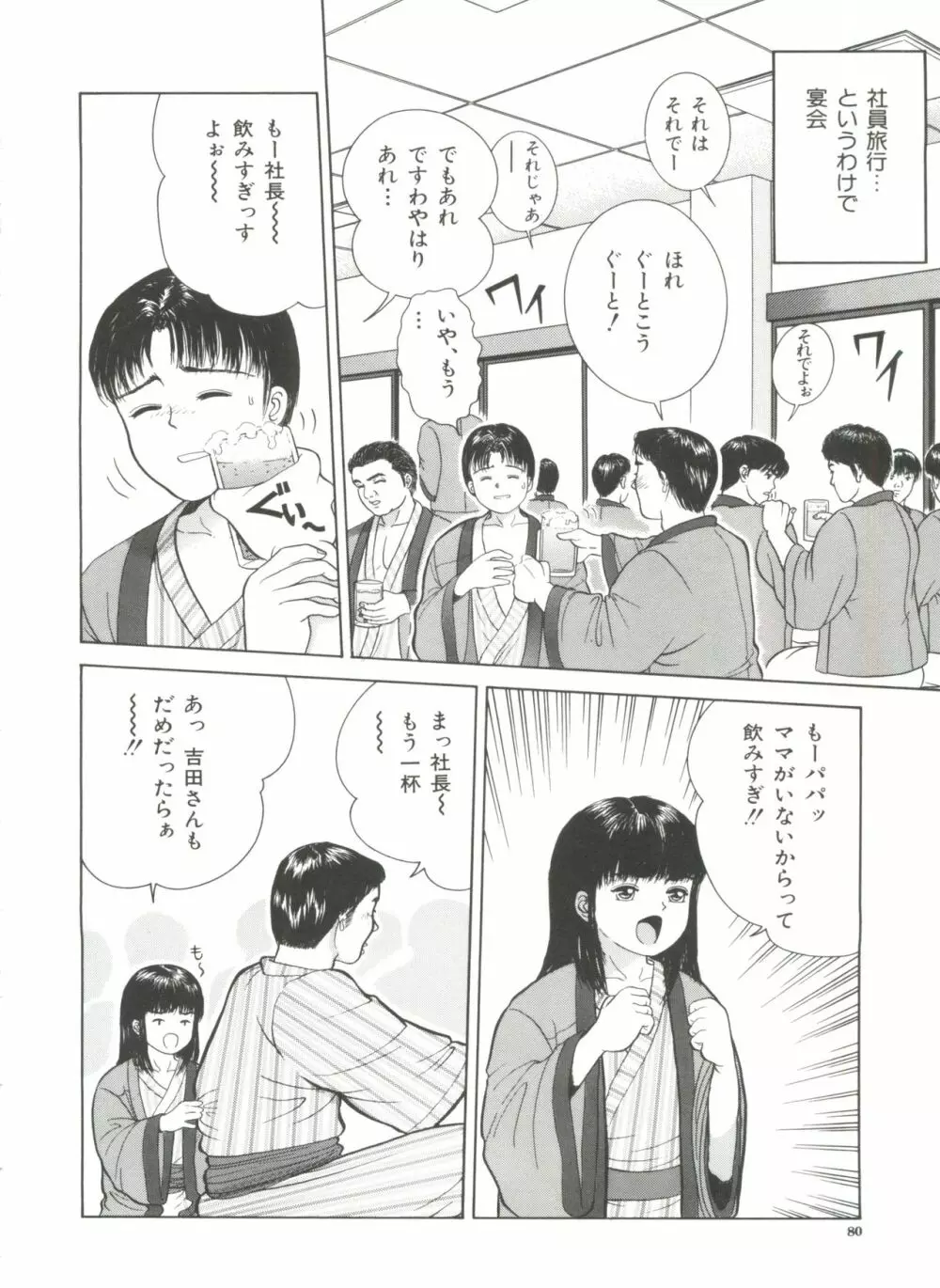 寄り道 Page.80