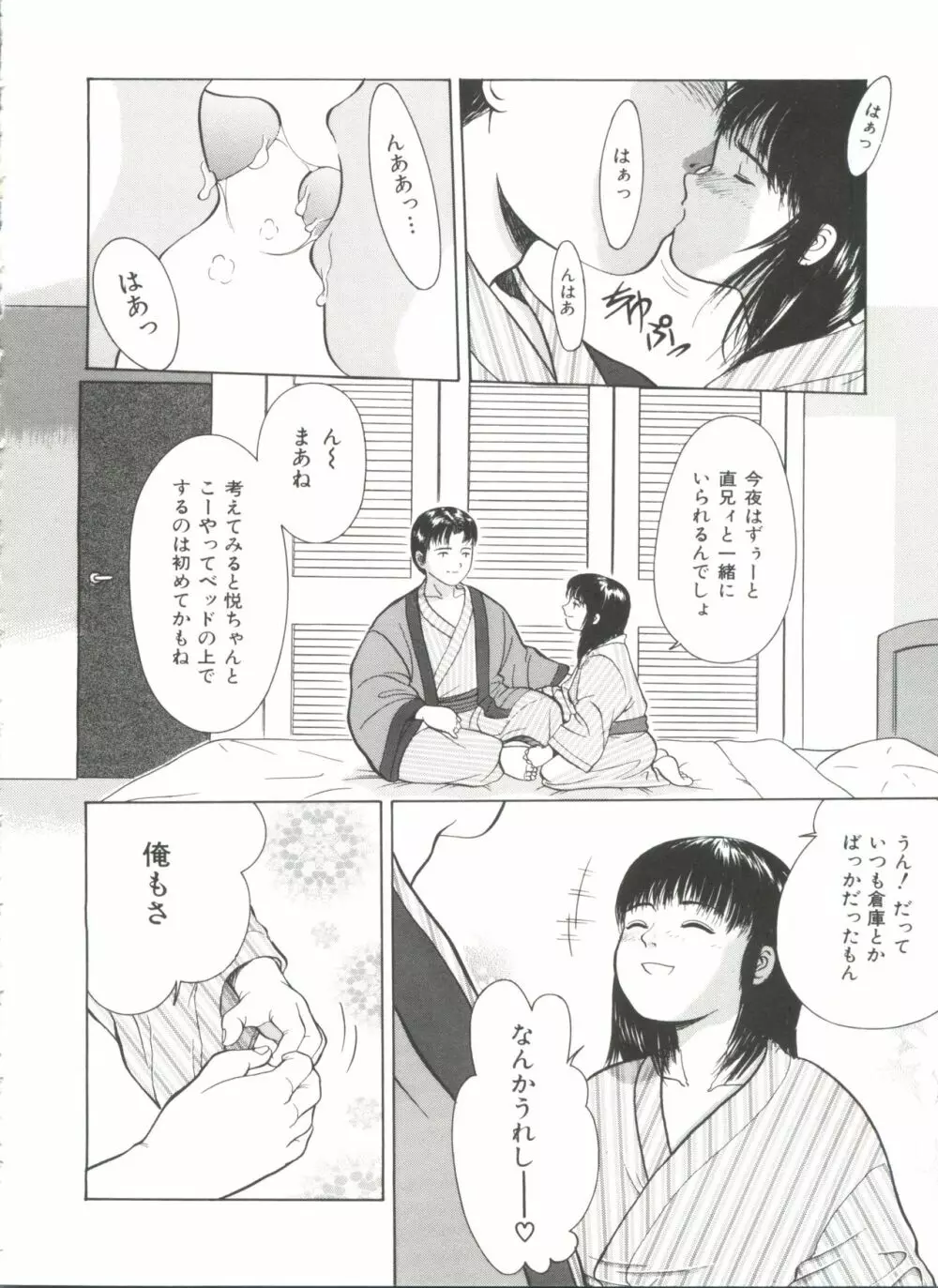 寄り道 Page.84