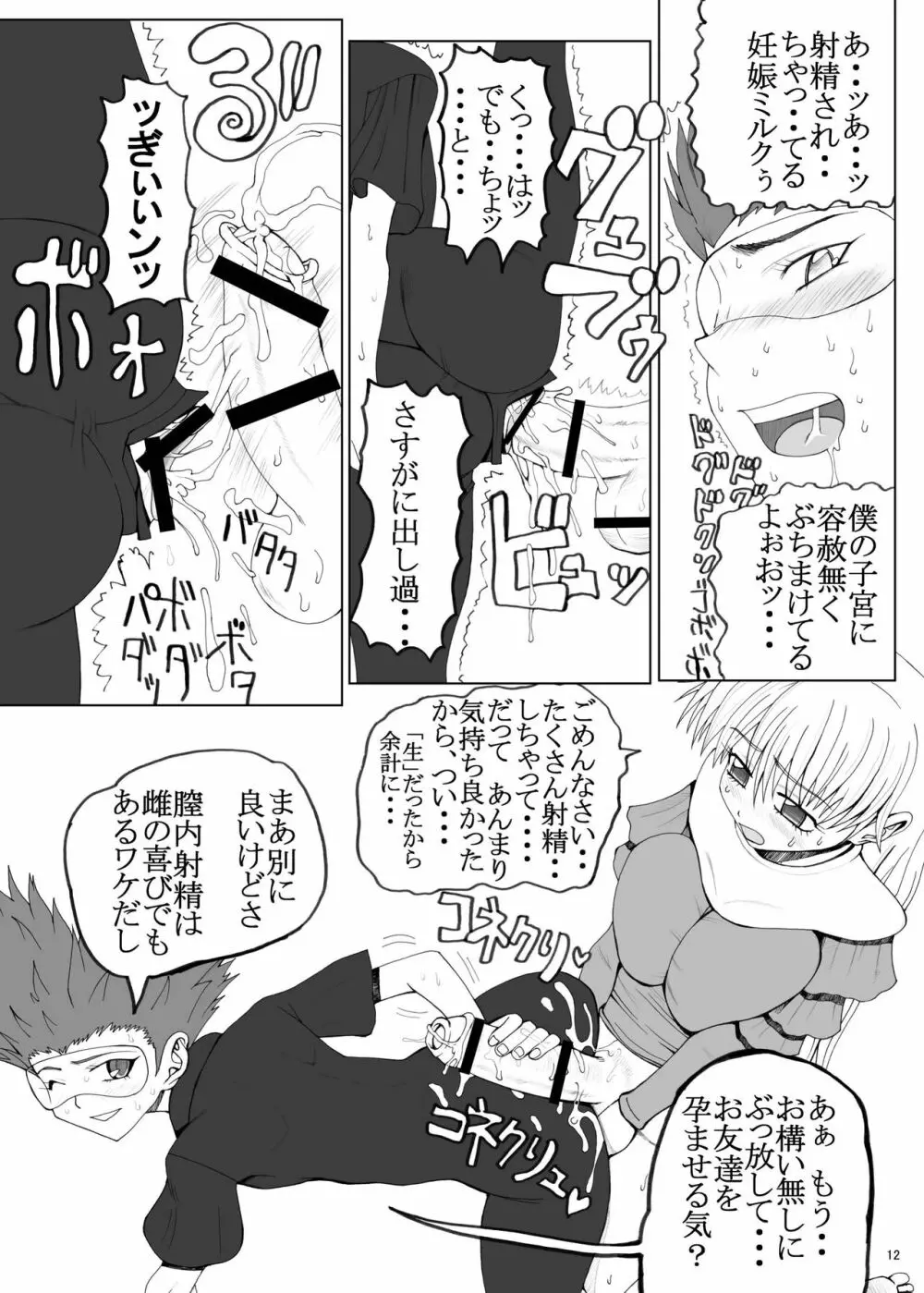 まぐなむ Page.12