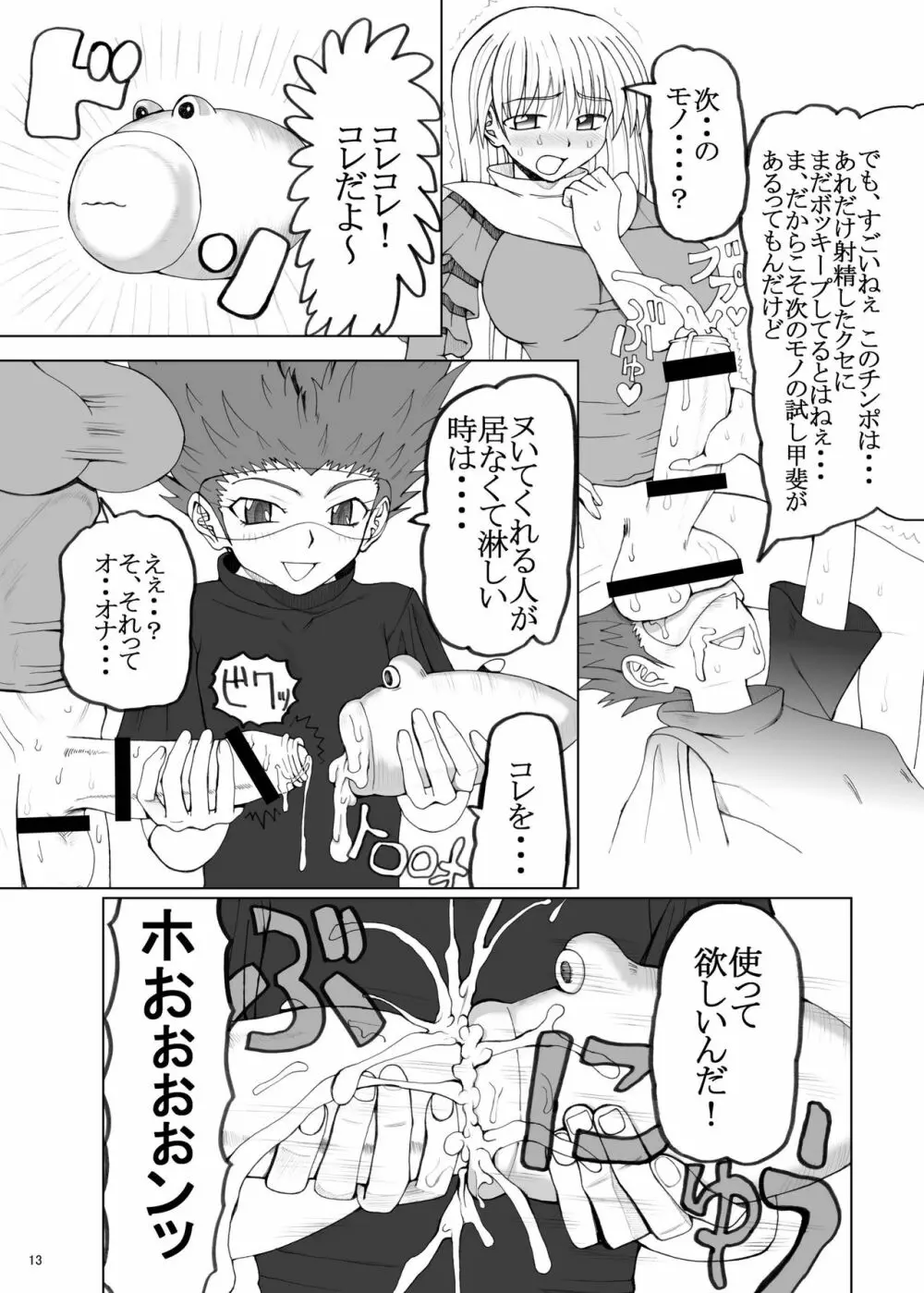 まぐなむ Page.13