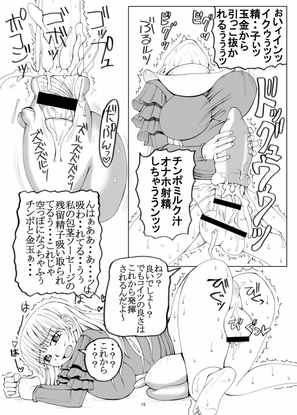 まぐなむ Page.15