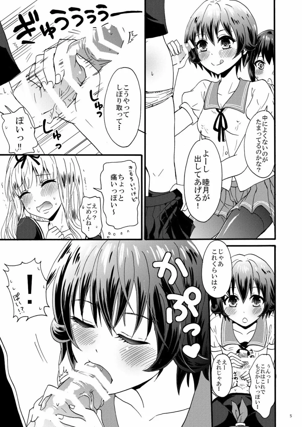 ゆうだちんちんそうどう Page.7