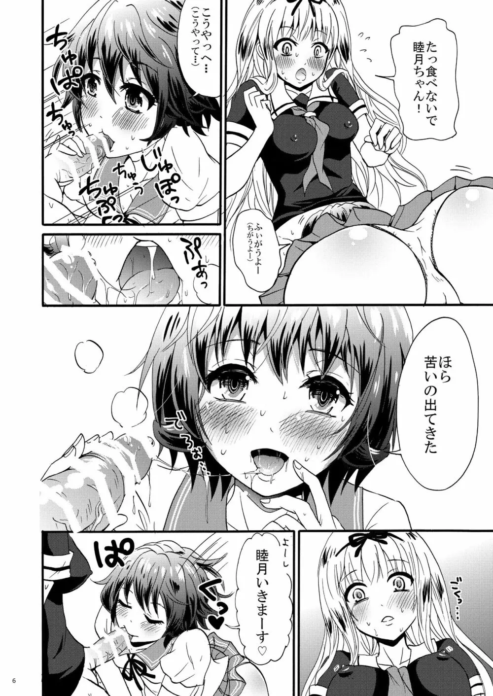 ゆうだちんちんそうどう Page.8