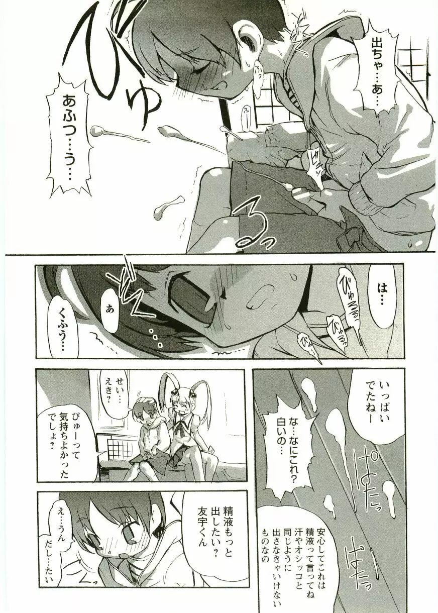 ショタ狩りVOL.1 あぶないお姉さん Page.107