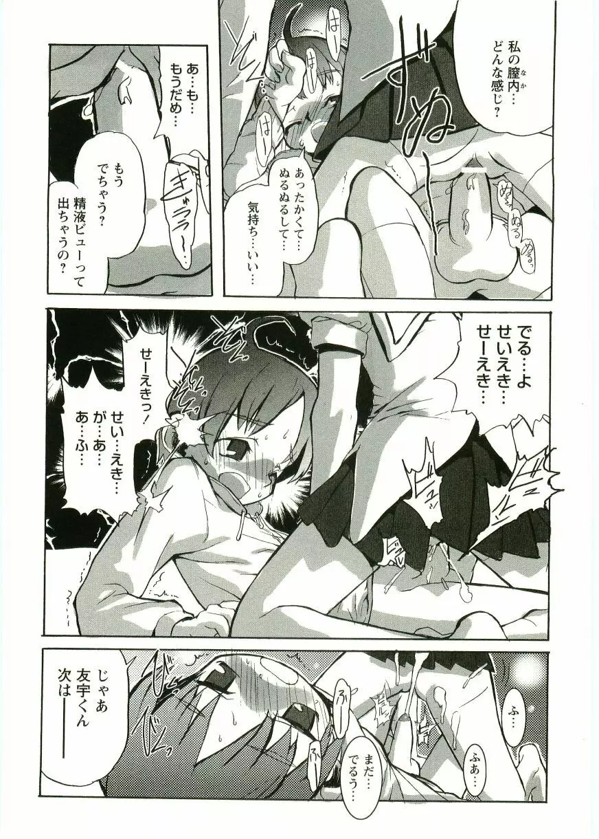 ショタ狩りVOL.1 あぶないお姉さん Page.112