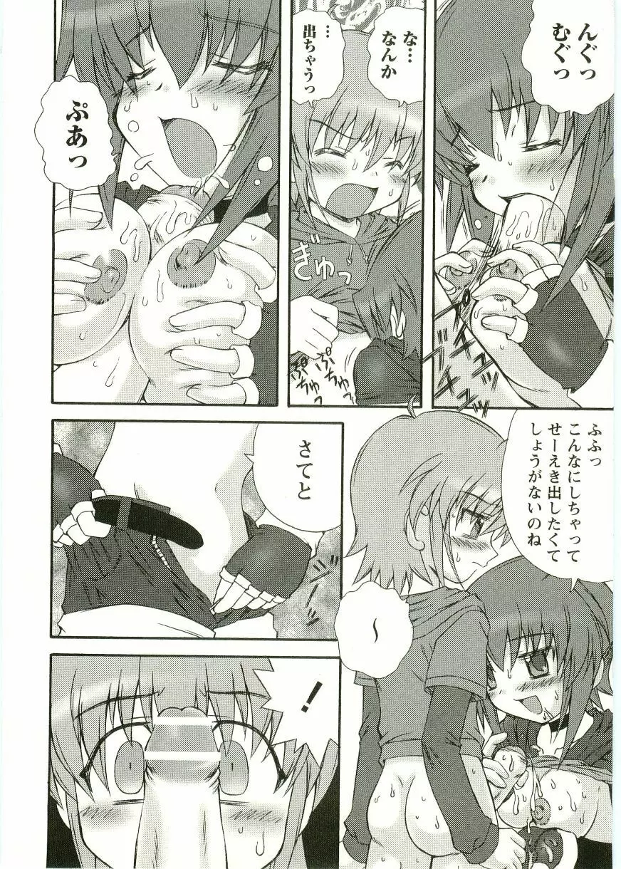 ショタ狩りVOL.1 あぶないお姉さん Page.124