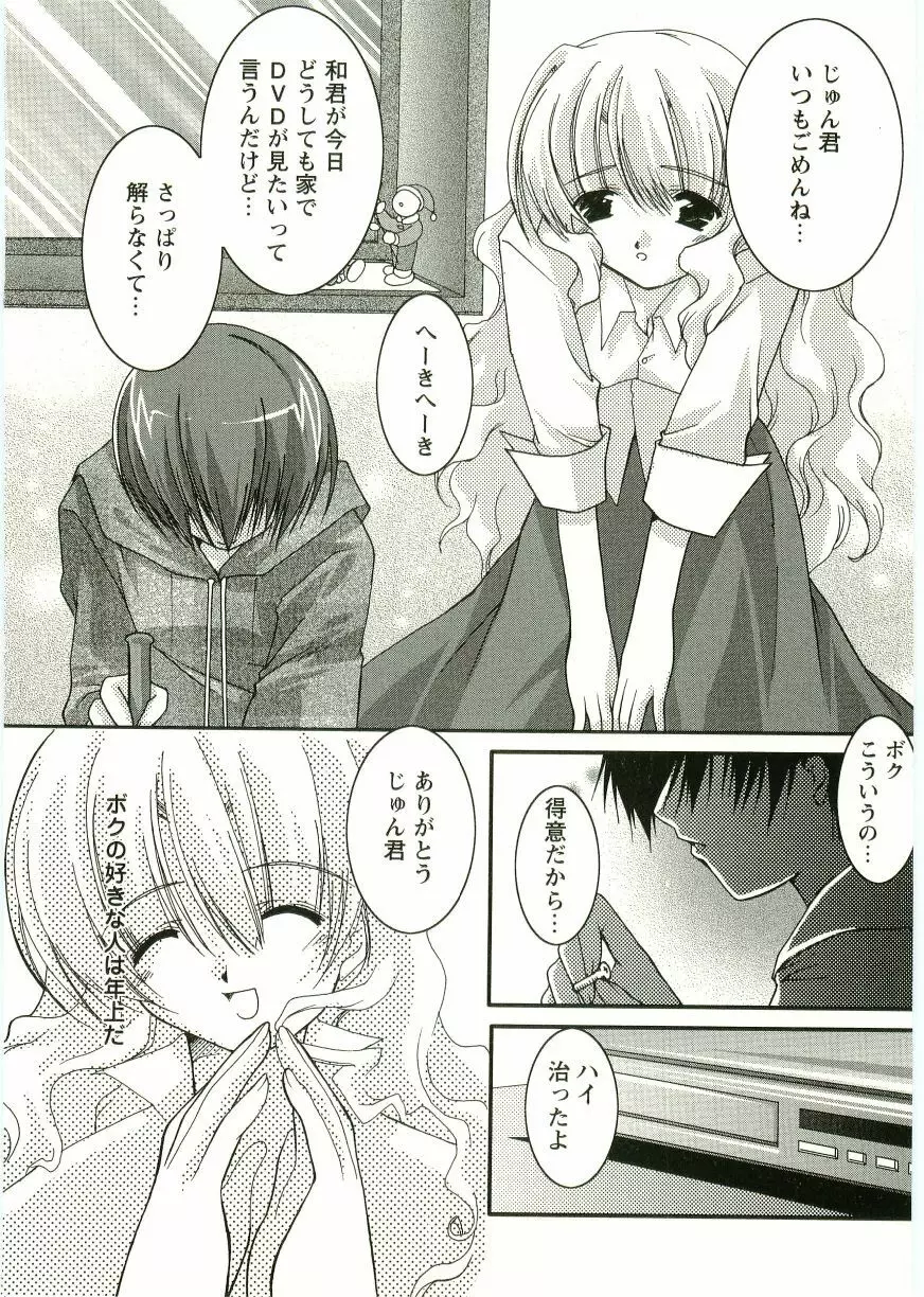 ショタ狩りVOL.1 あぶないお姉さん Page.130