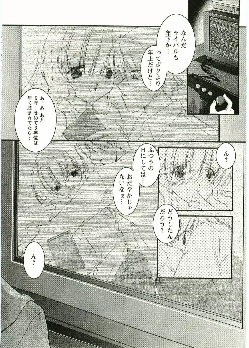 ショタ狩りVOL.1 あぶないお姉さん Page.132