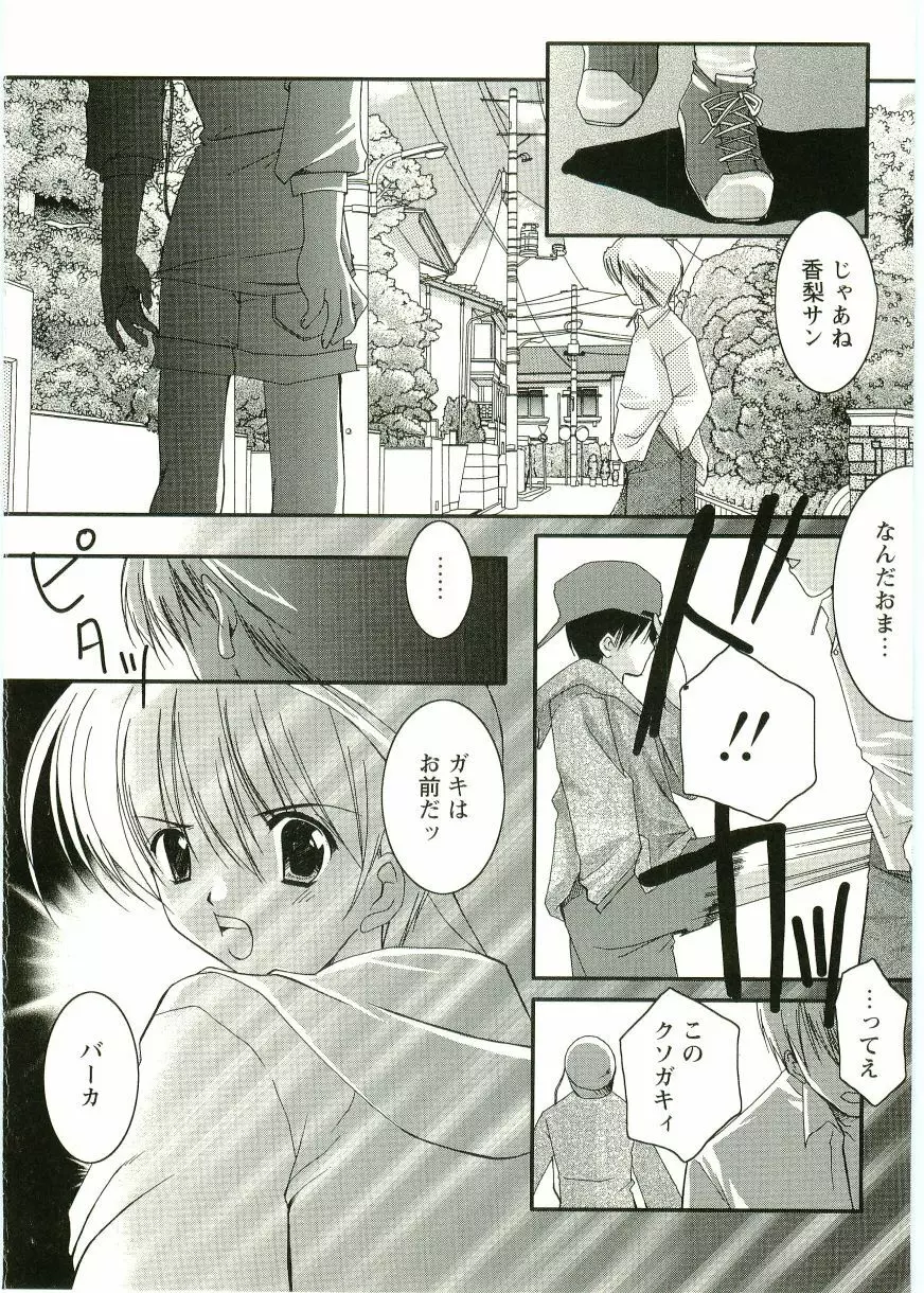 ショタ狩りVOL.1 あぶないお姉さん Page.136