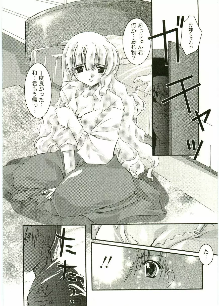 ショタ狩りVOL.1 あぶないお姉さん Page.137