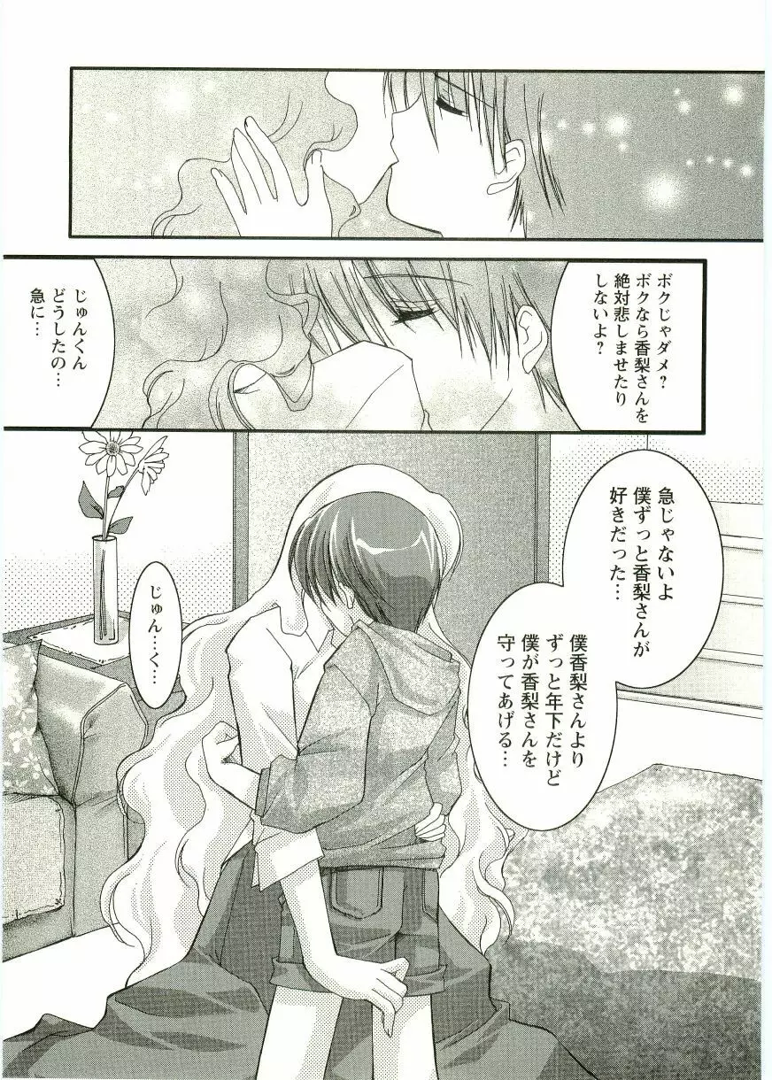 ショタ狩りVOL.1 あぶないお姉さん Page.138