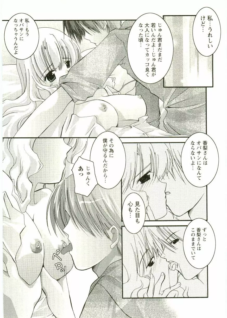 ショタ狩りVOL.1 あぶないお姉さん Page.139