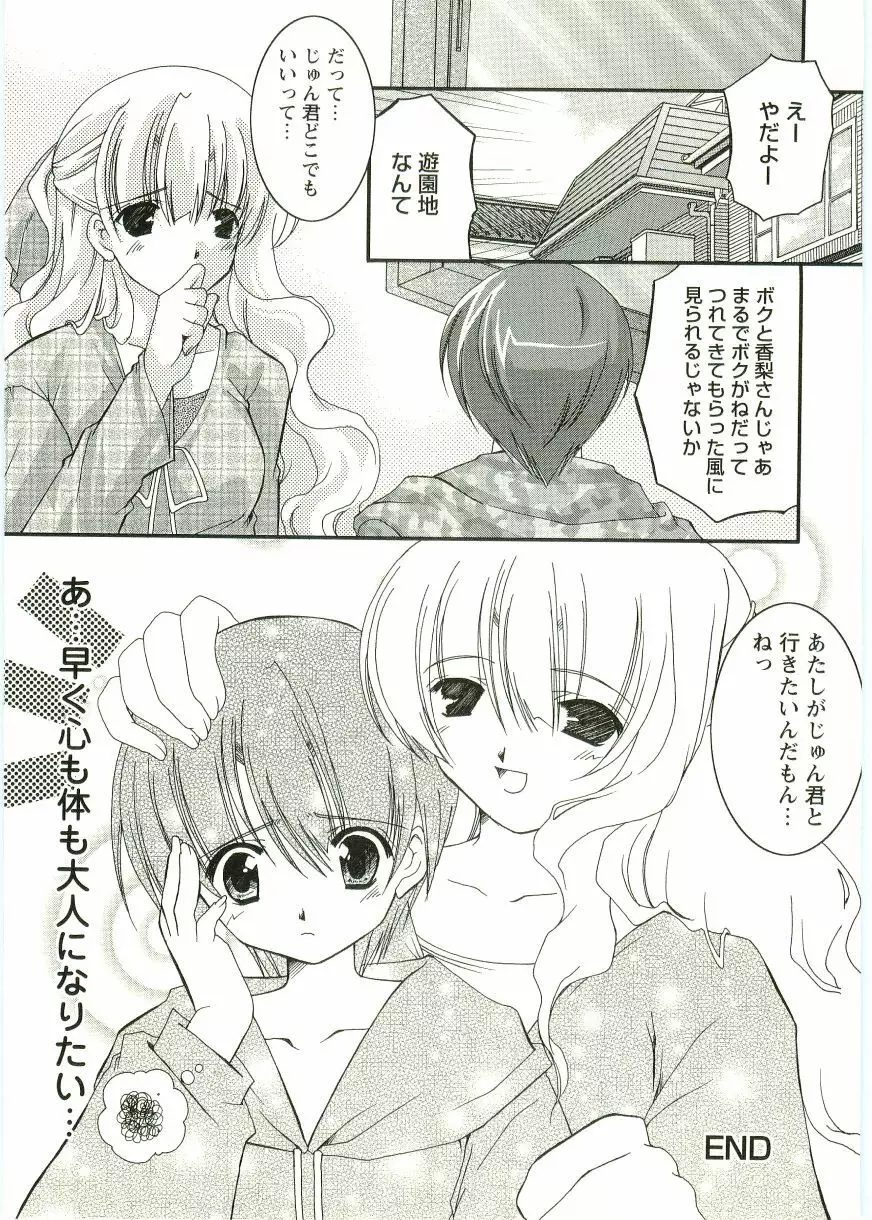 ショタ狩りVOL.1 あぶないお姉さん Page.144