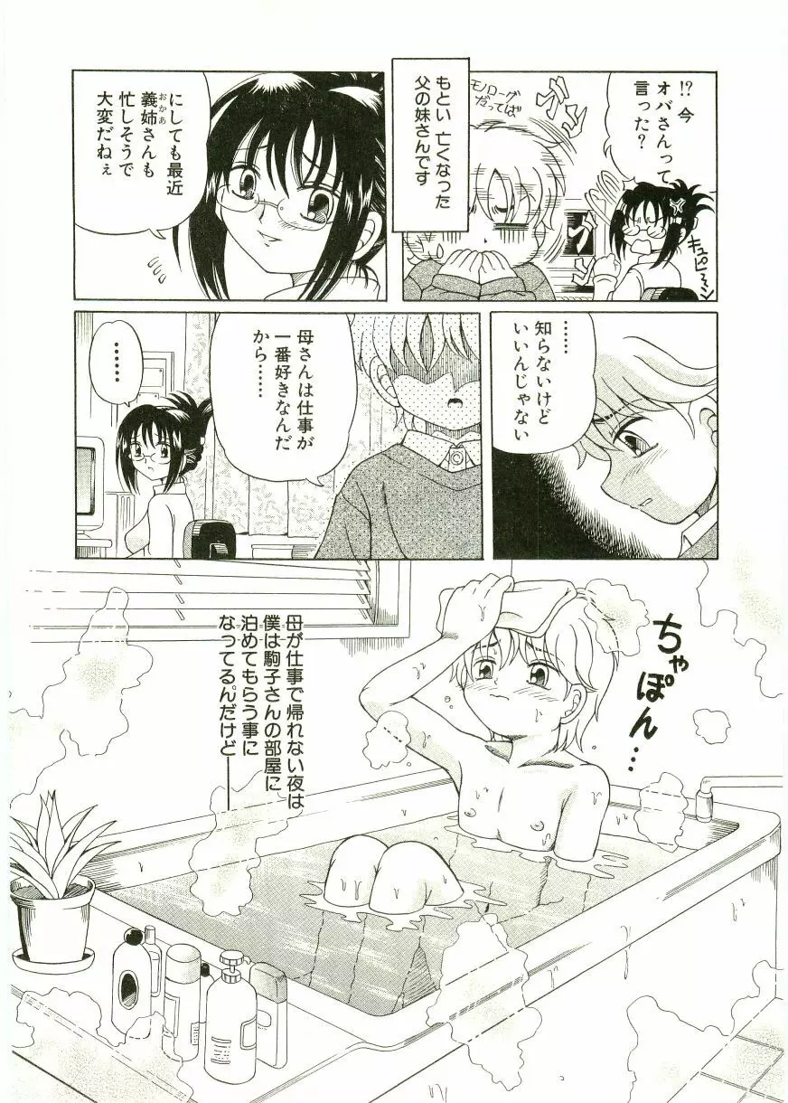 ショタ狩りVOL.1 あぶないお姉さん Page.147