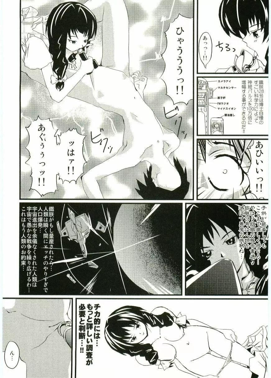 ショタ狩りVOL.1 あぶないお姉さん Page.166