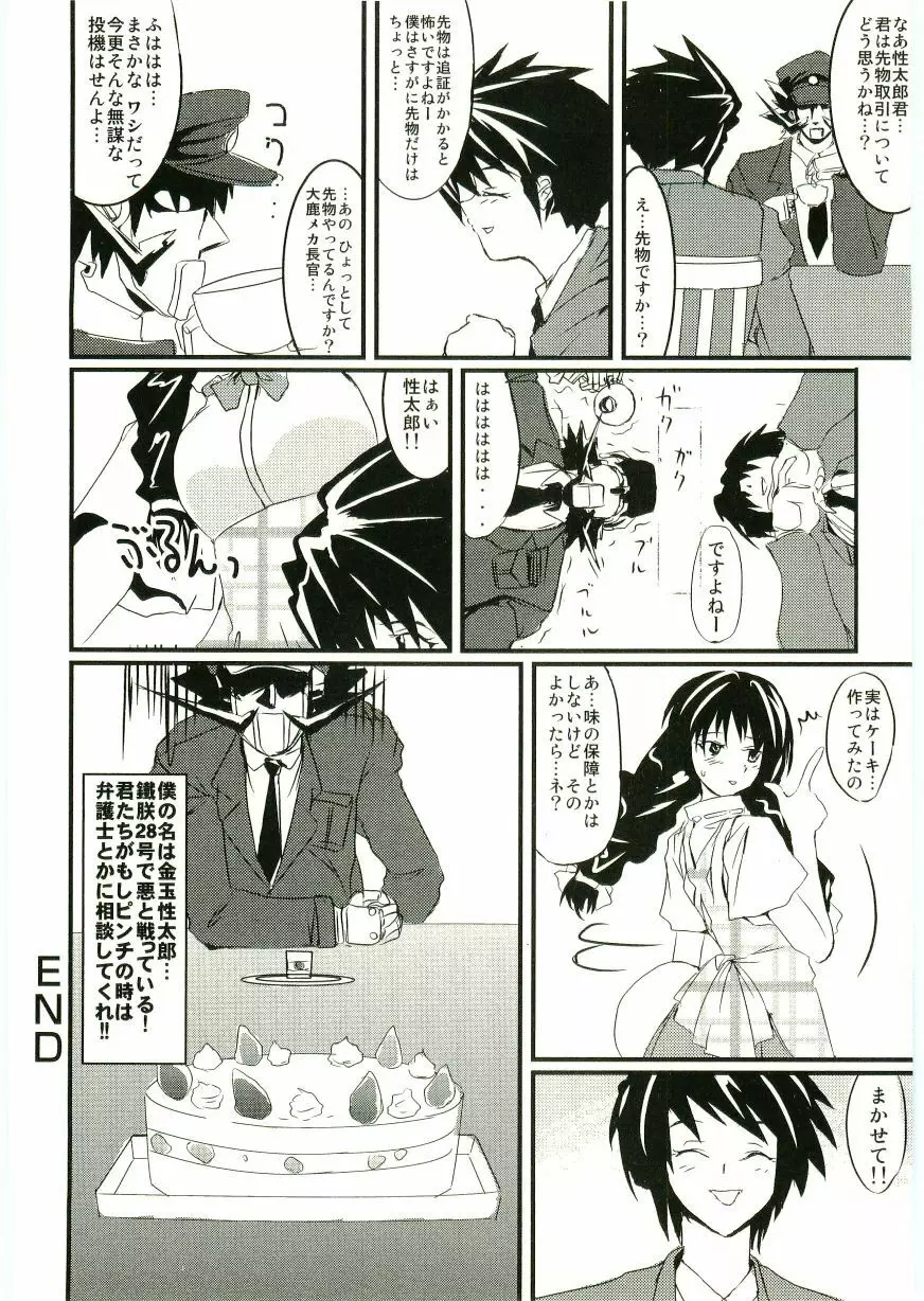 ショタ狩りVOL.1 あぶないお姉さん Page.170