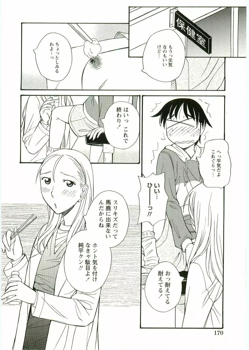 ショタ狩りVOL.1 あぶないお姉さん Page.172