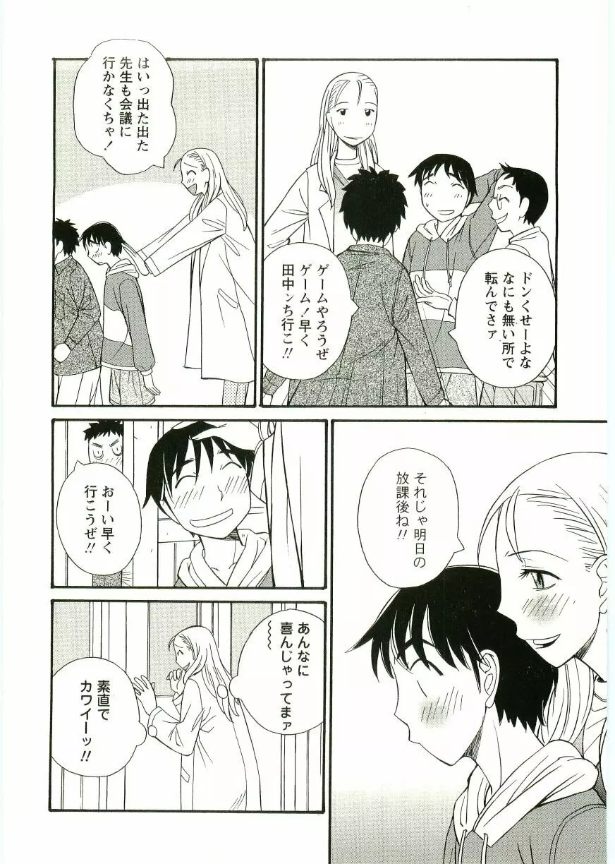 ショタ狩りVOL.1 あぶないお姉さん Page.174