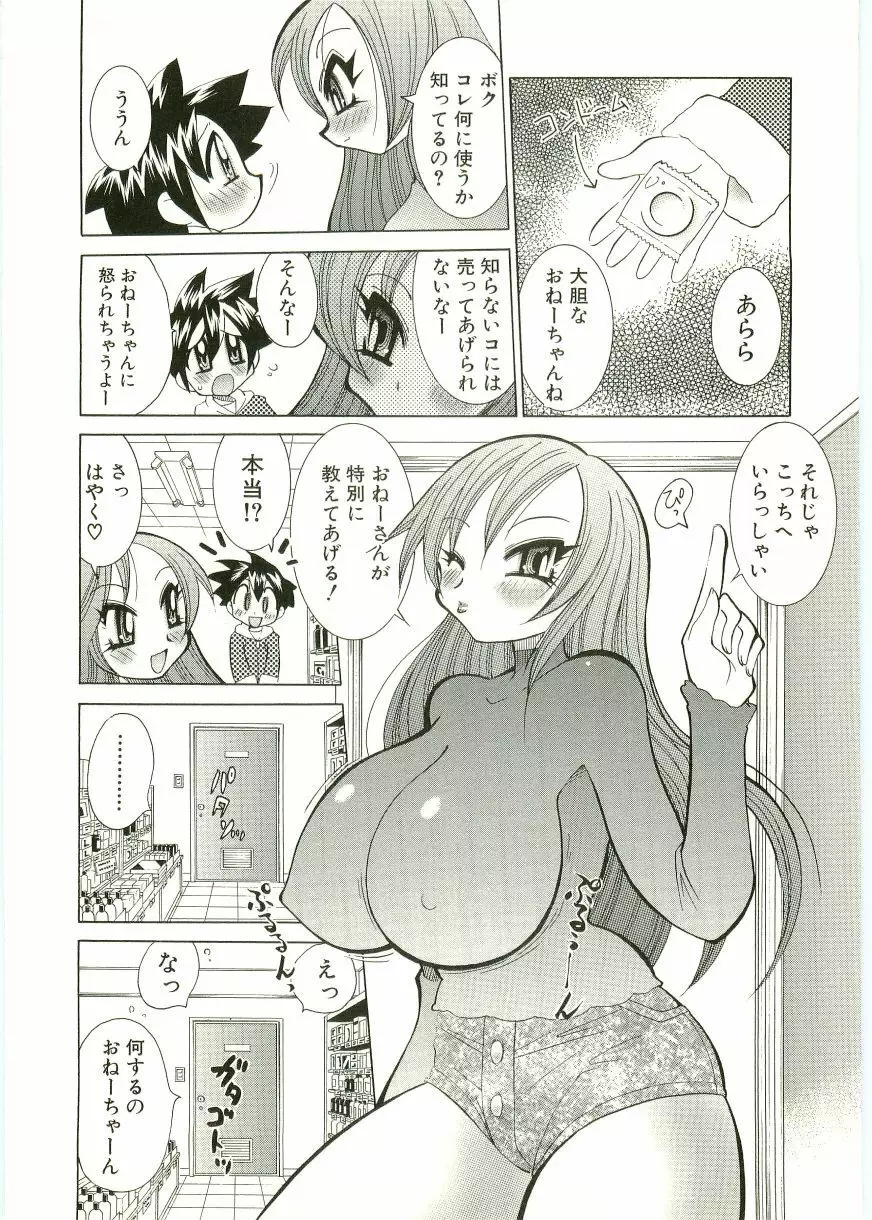 ショタ狩りVOL.1 あぶないお姉さん Page.188