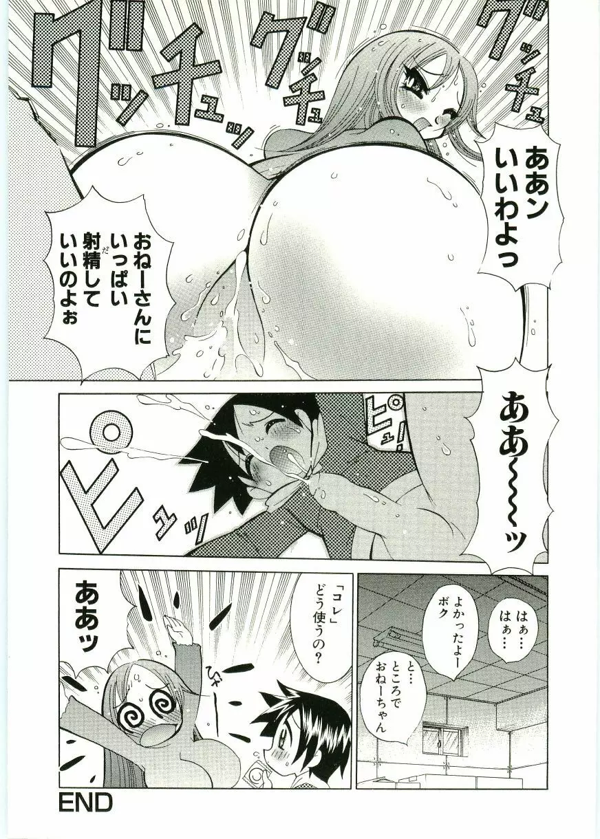 ショタ狩りVOL.1 あぶないお姉さん Page.191