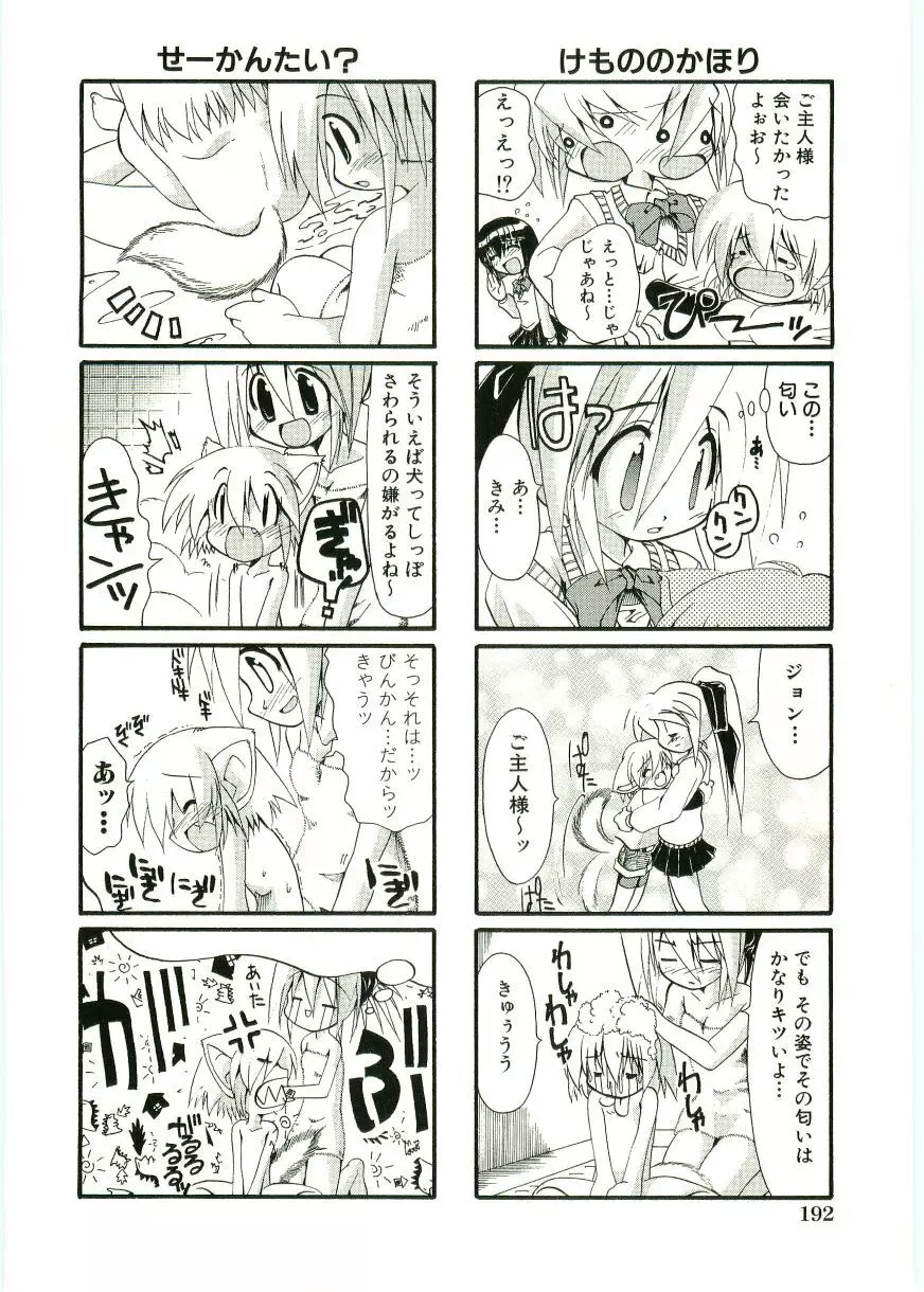 ショタ狩りVOL.1 あぶないお姉さん Page.194