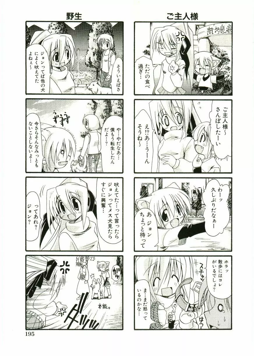 ショタ狩りVOL.1 あぶないお姉さん Page.197