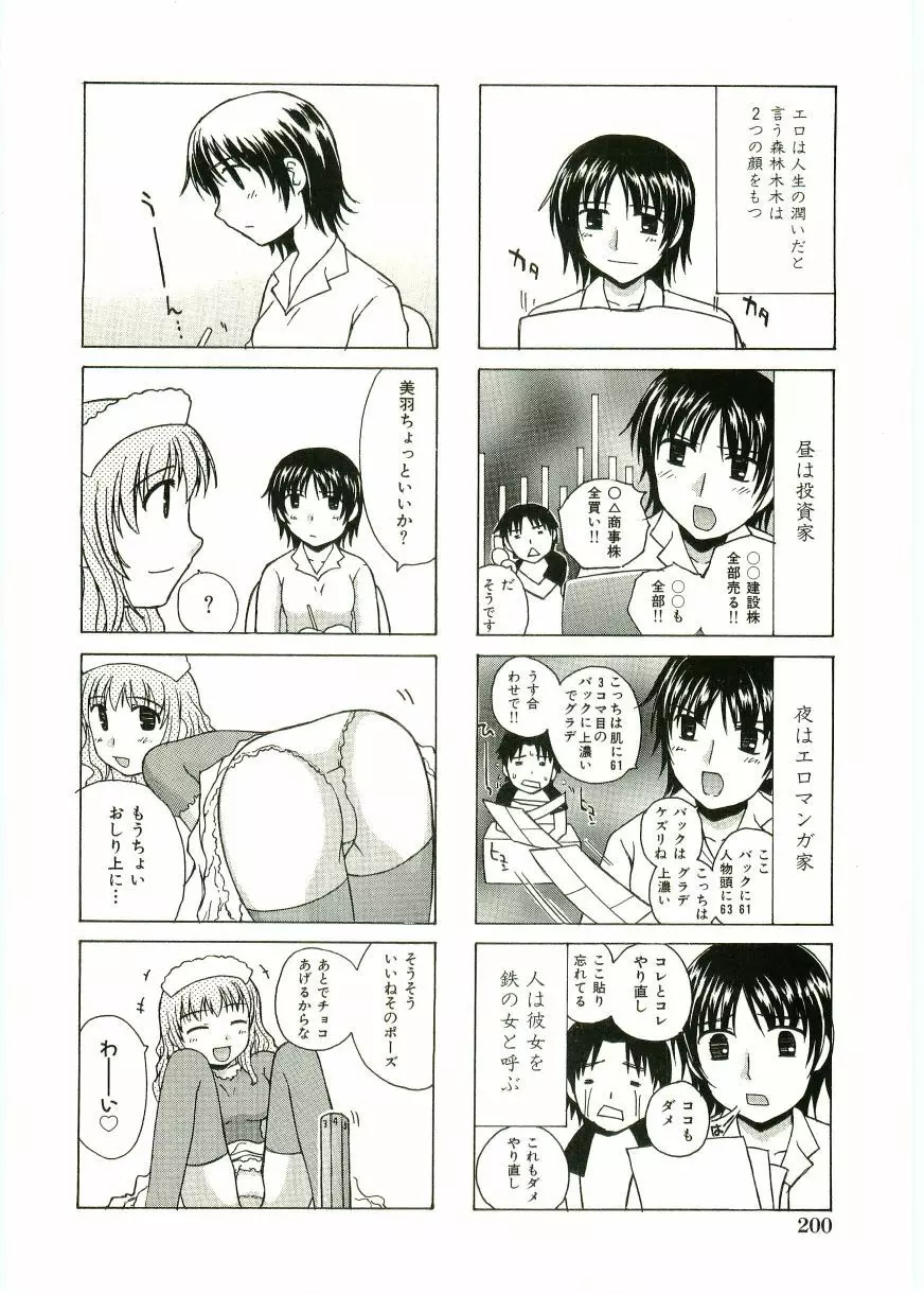 ショタ狩りVOL.1 あぶないお姉さん Page.202