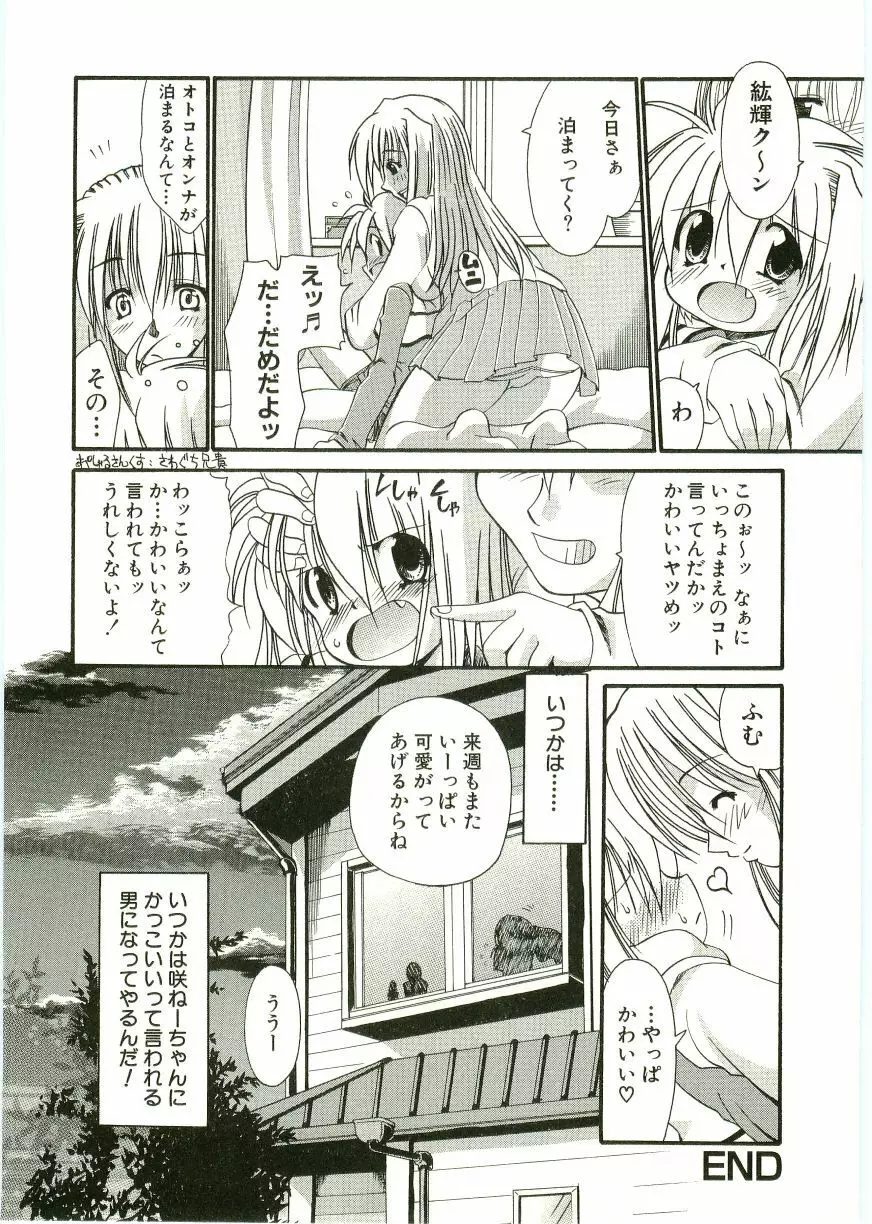 ショタ狩りVOL.1 あぶないお姉さん Page.22