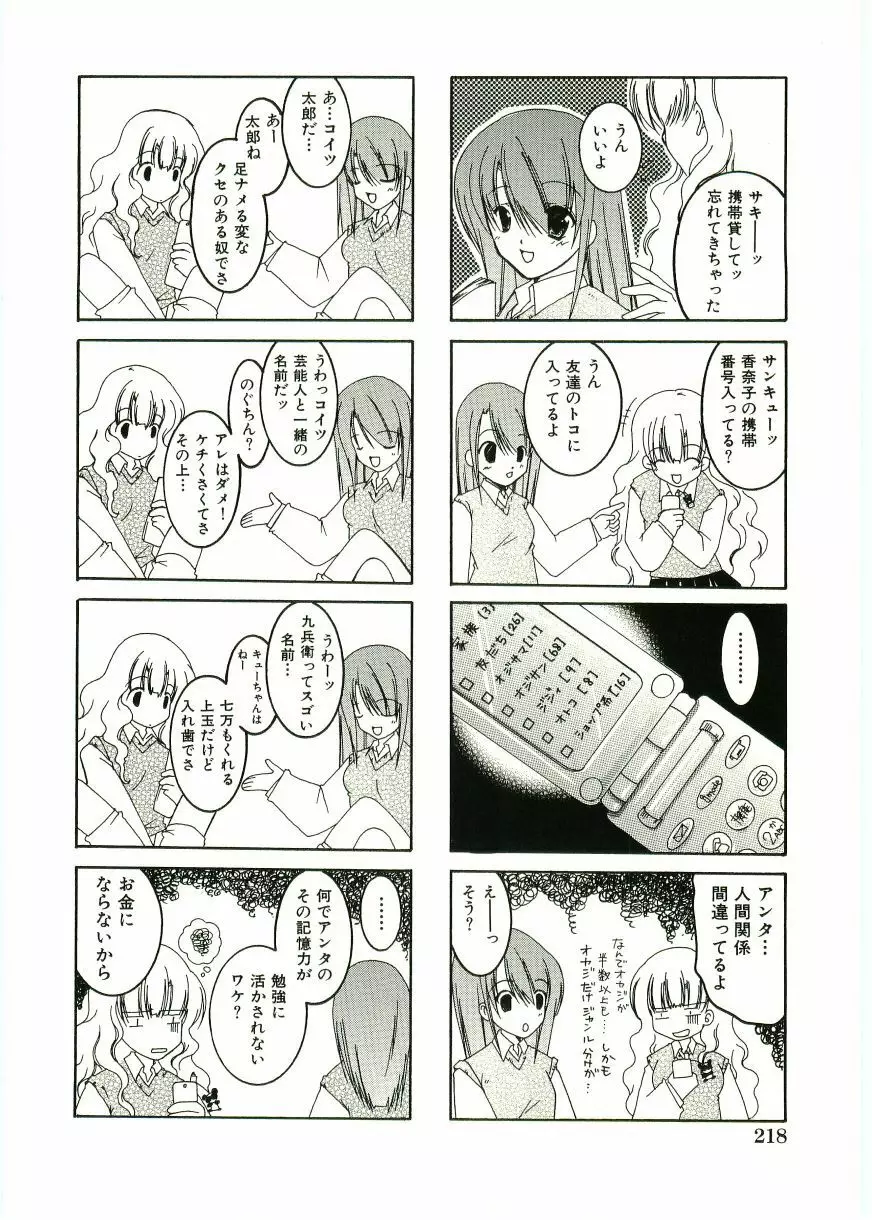 ショタ狩りVOL.1 あぶないお姉さん Page.220