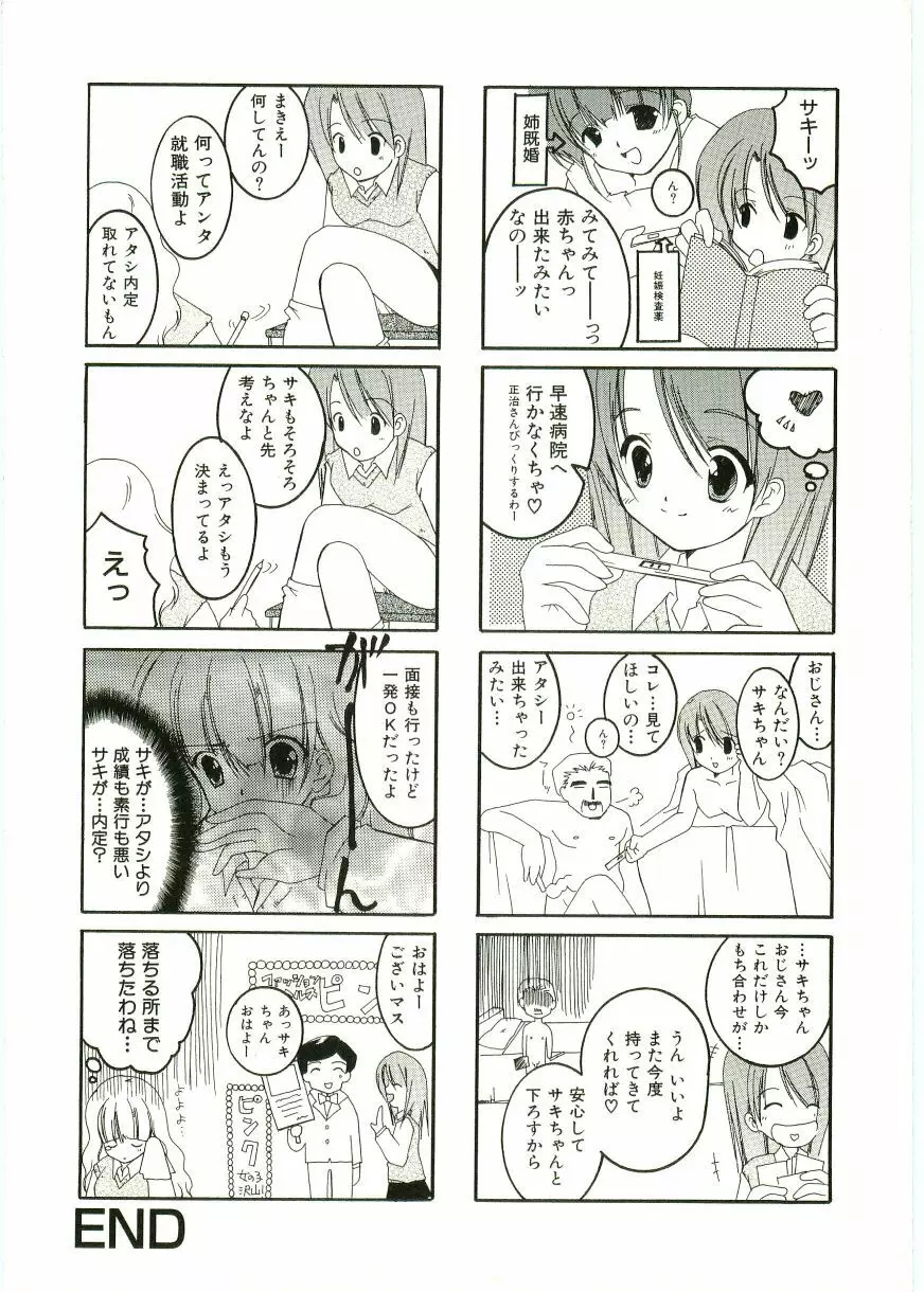 ショタ狩りVOL.1 あぶないお姉さん Page.222