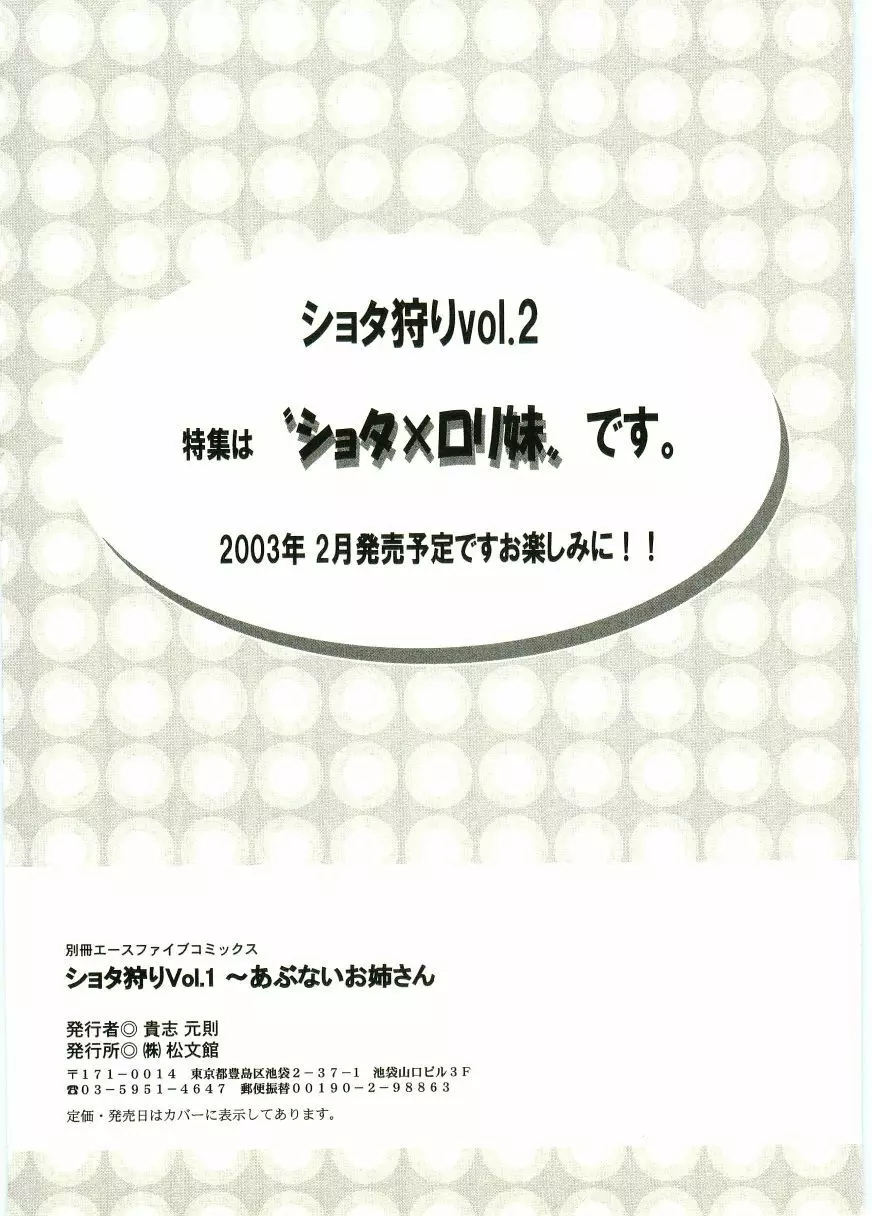 ショタ狩りVOL.1 あぶないお姉さん Page.228