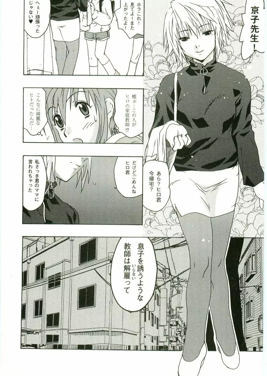 ショタ狩りVOL.1 あぶないお姉さん Page.26