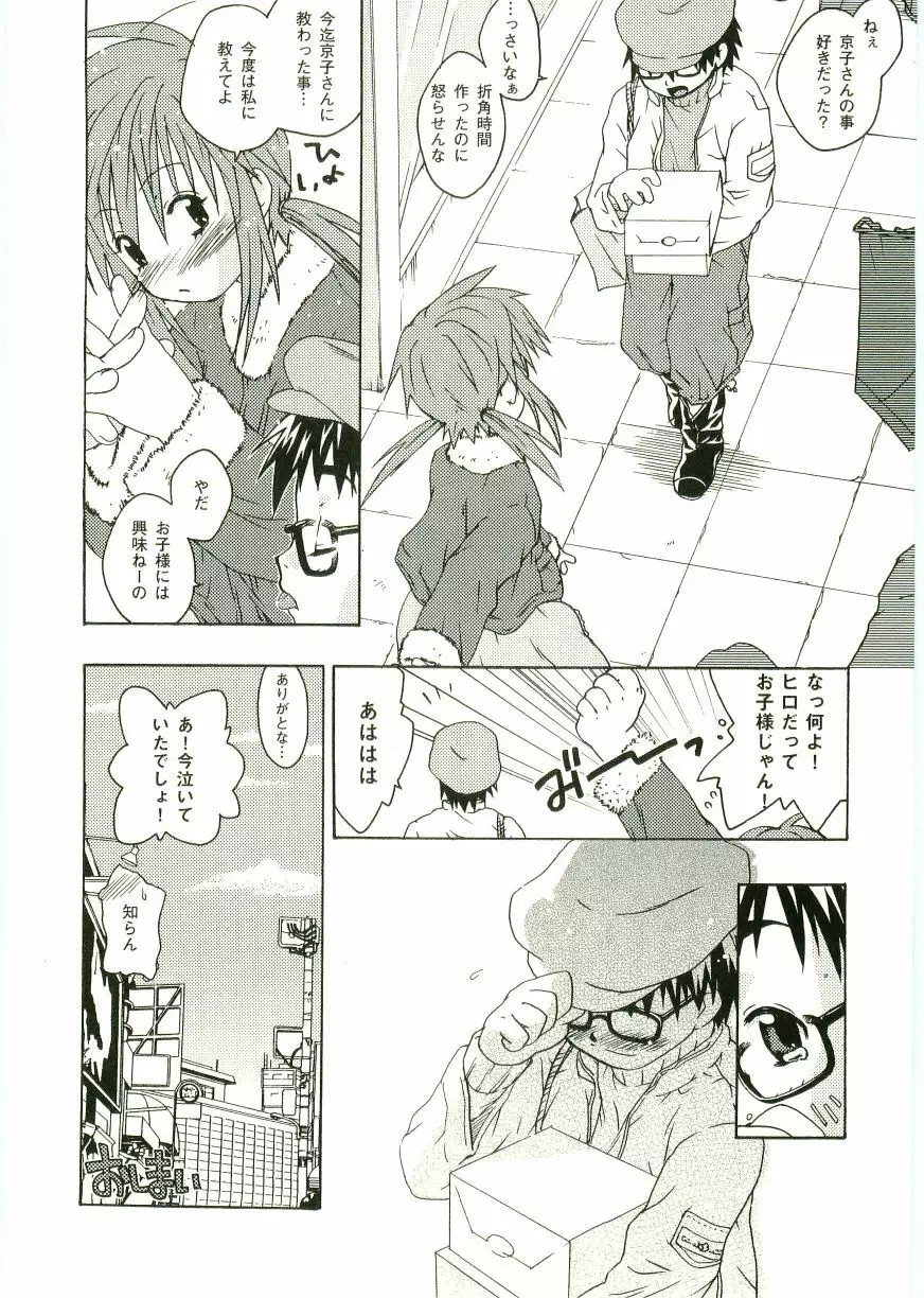 ショタ狩りVOL.1 あぶないお姉さん Page.38