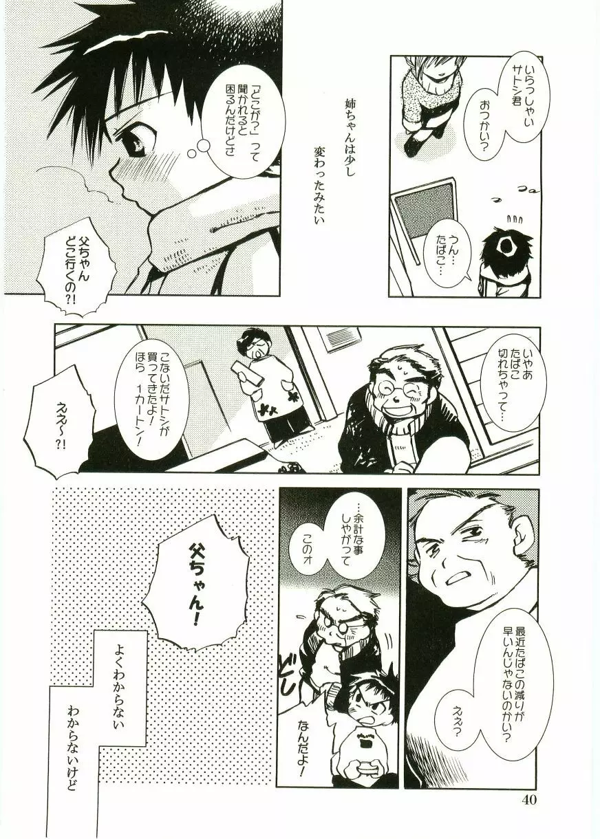 ショタ狩りVOL.1 あぶないお姉さん Page.42