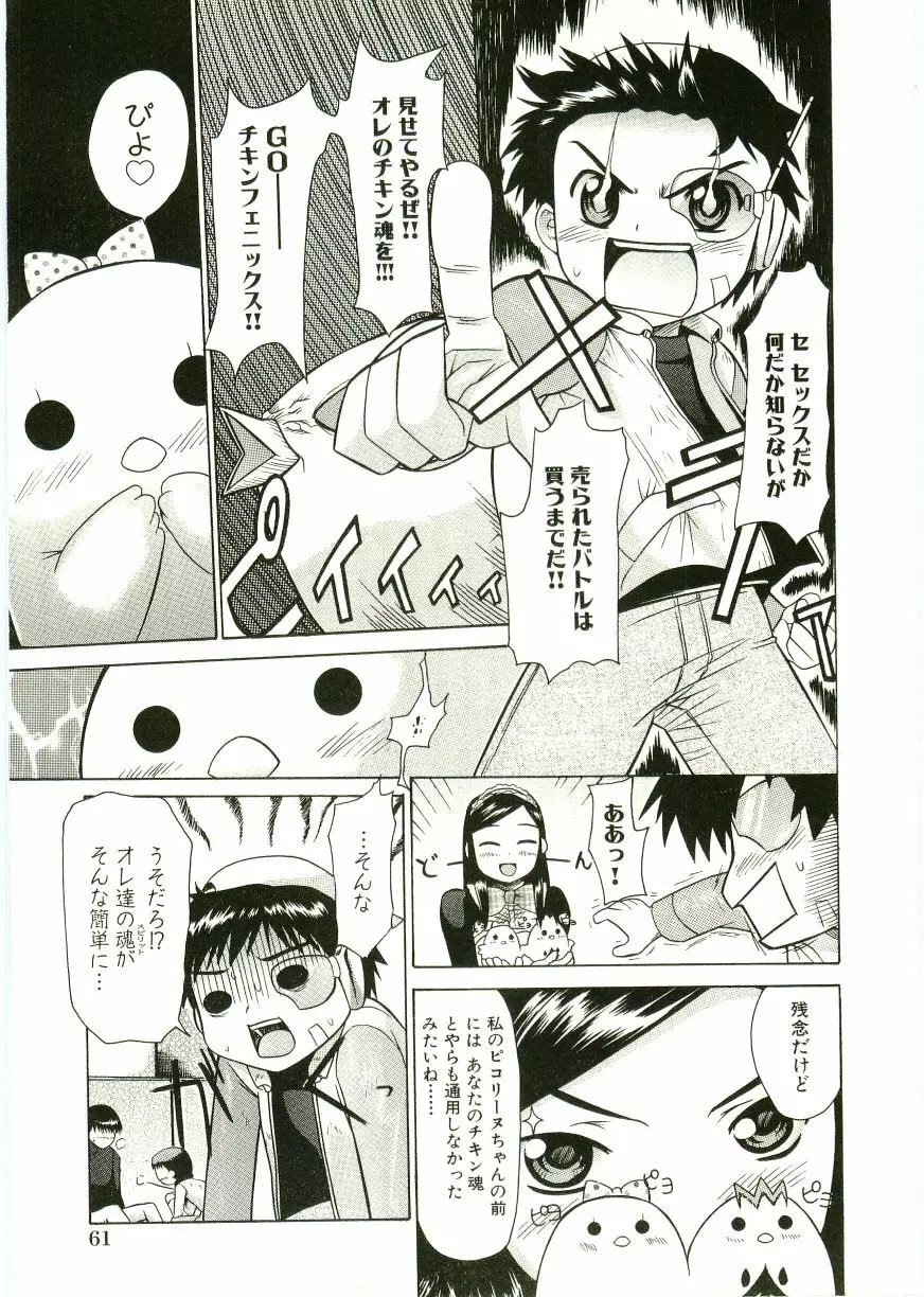 ショタ狩りVOL.1 あぶないお姉さん Page.63