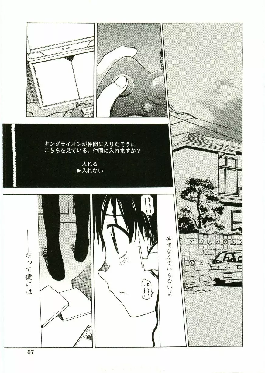 ショタ狩りVOL.1 あぶないお姉さん Page.69