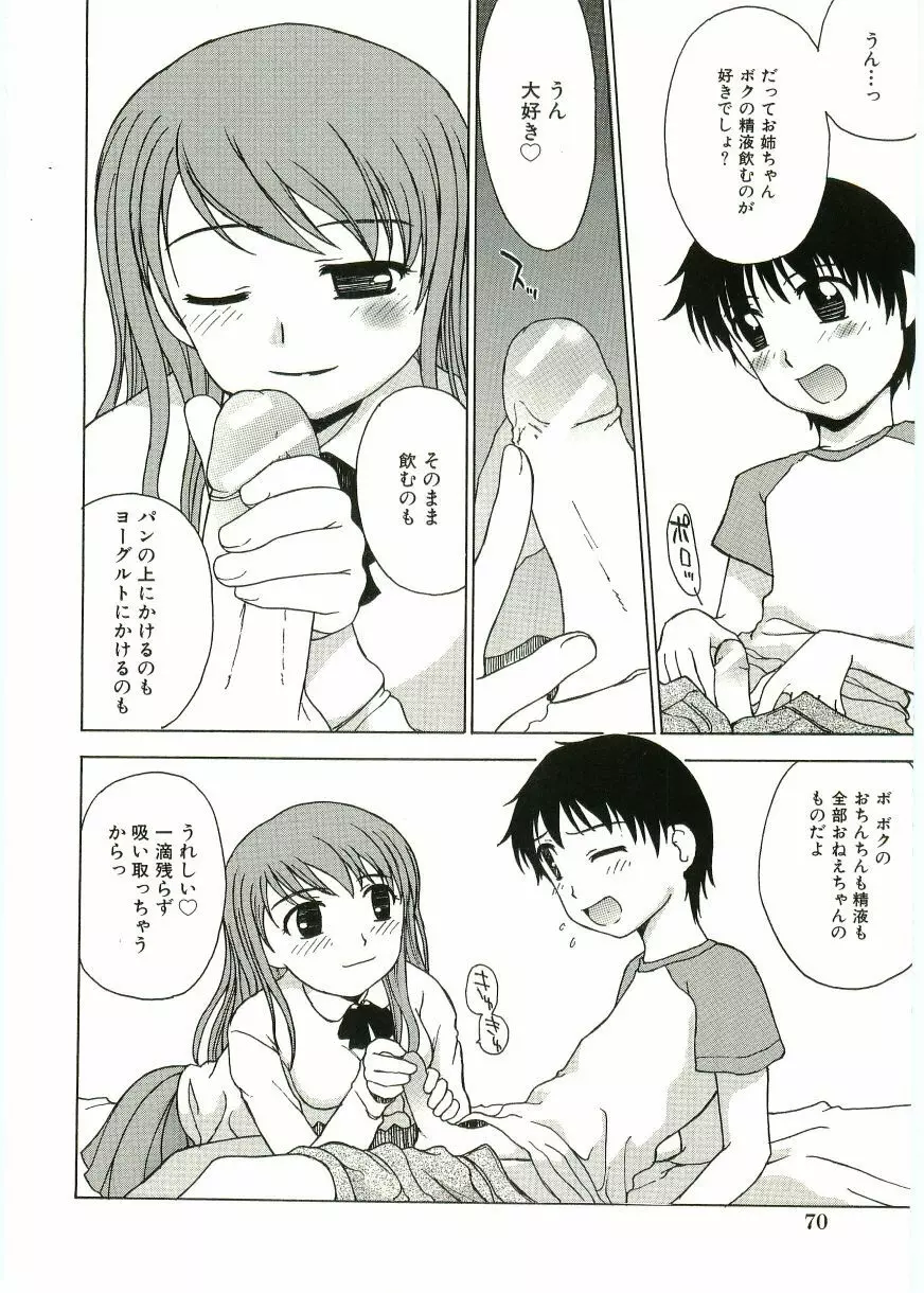 ショタ狩りVOL.1 あぶないお姉さん Page.72