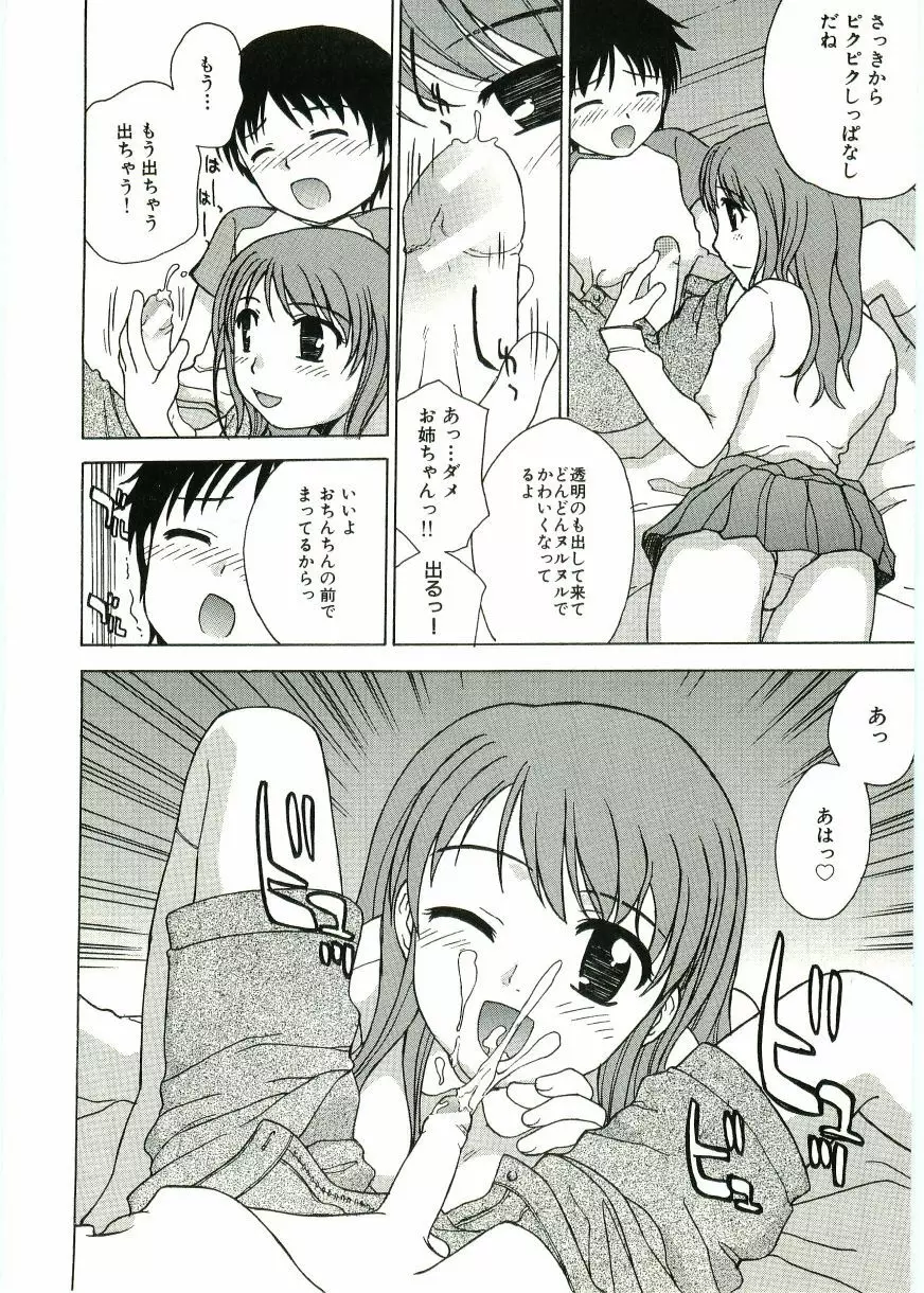 ショタ狩りVOL.1 あぶないお姉さん Page.74