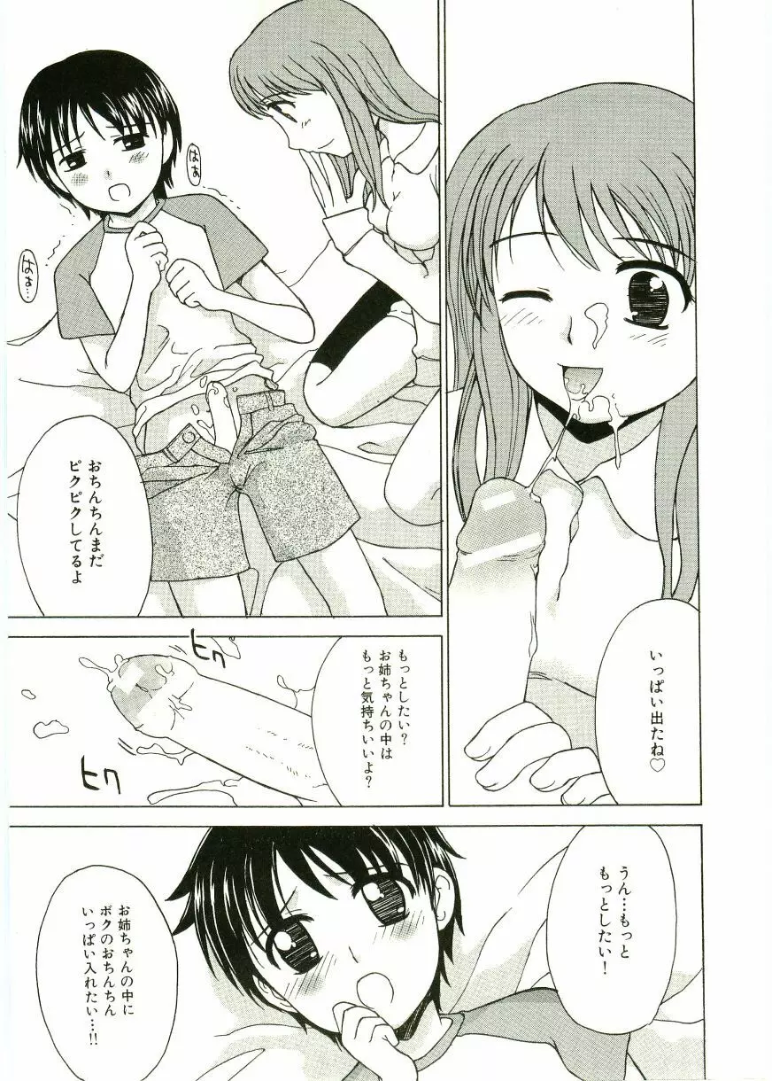 ショタ狩りVOL.1 あぶないお姉さん Page.75