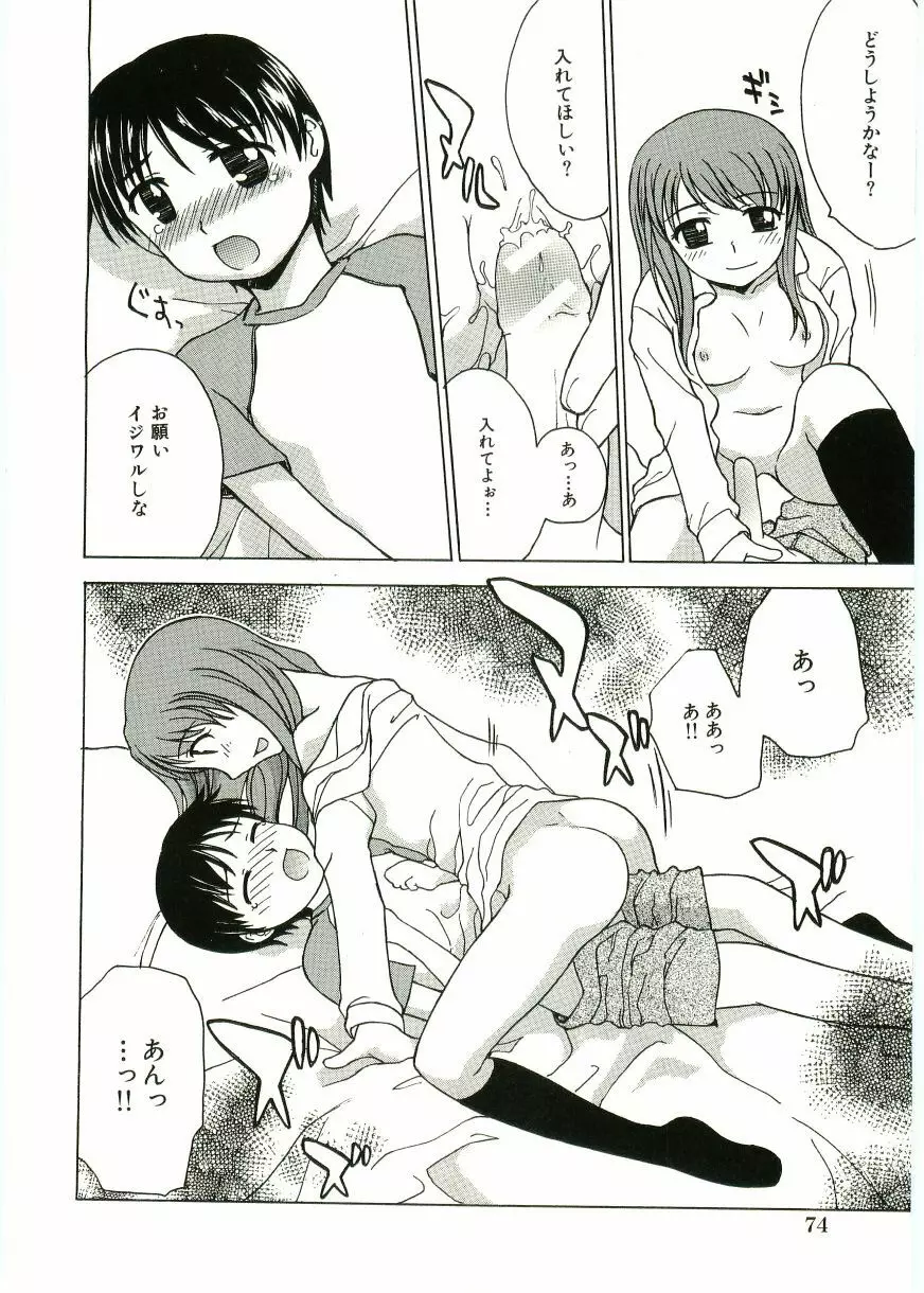 ショタ狩りVOL.1 あぶないお姉さん Page.76