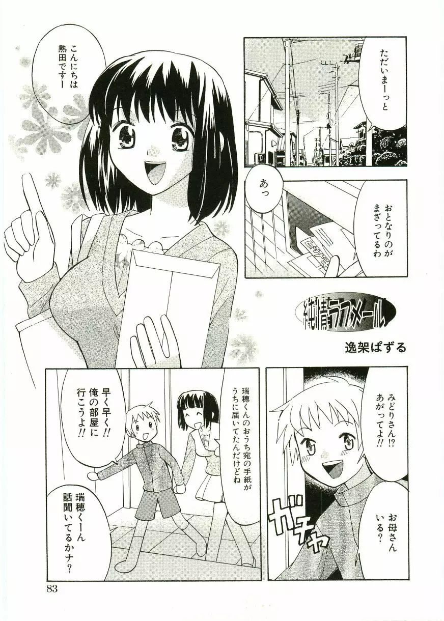 ショタ狩りVOL.1 あぶないお姉さん Page.85