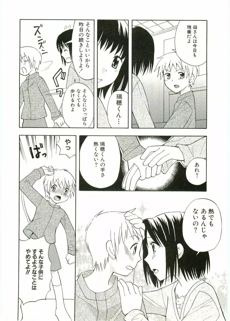 ショタ狩りVOL.1 あぶないお姉さん Page.86