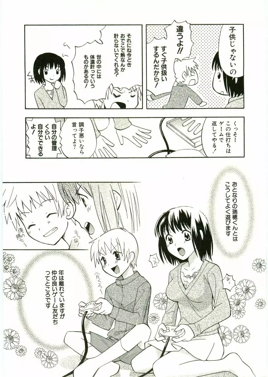 ショタ狩りVOL.1 あぶないお姉さん Page.87