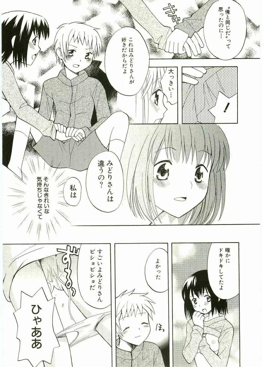 ショタ狩りVOL.1 あぶないお姉さん Page.93