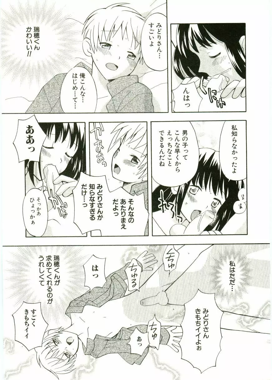 ショタ狩りVOL.1 あぶないお姉さん Page.95